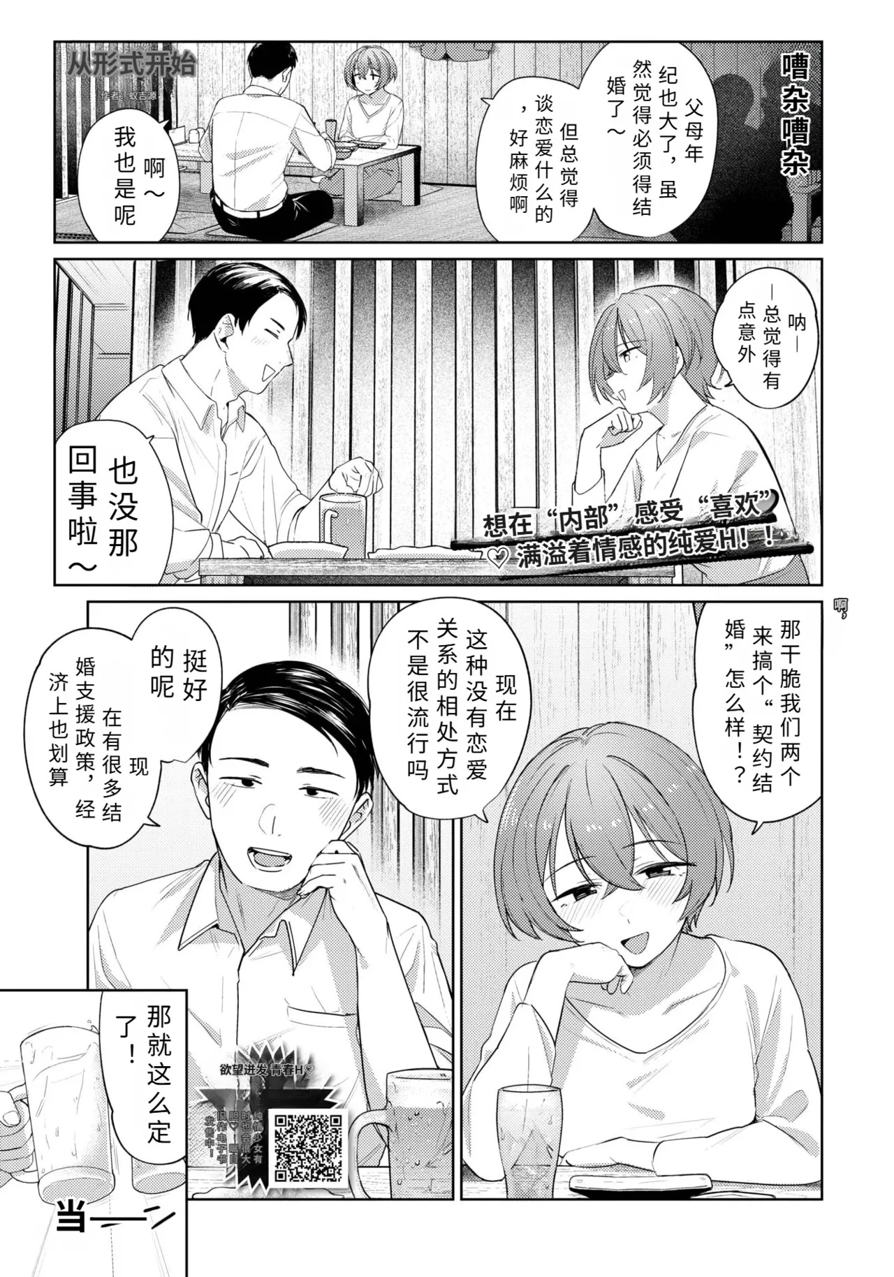 katati kara【AI translation】 page 1 full
