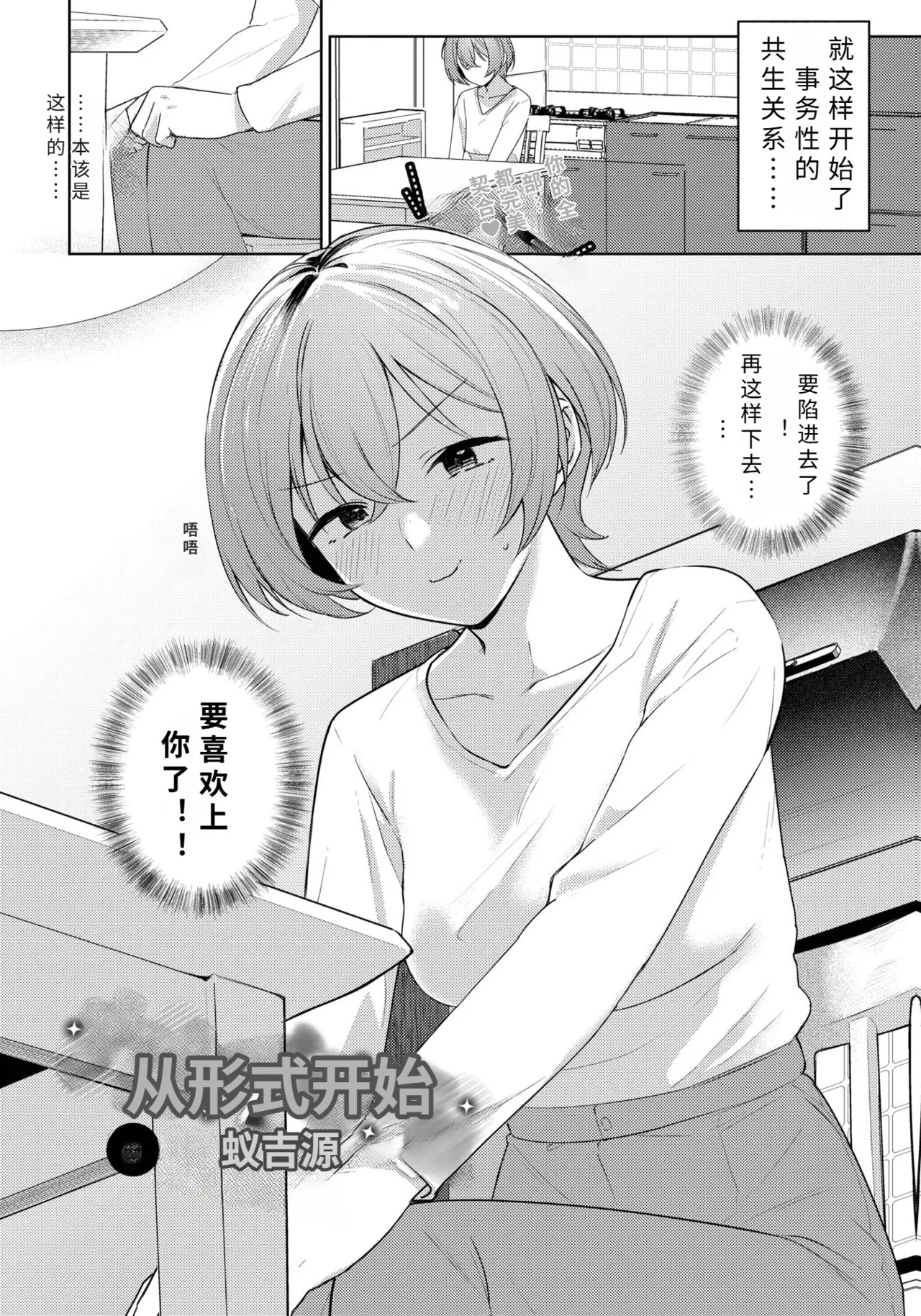 katati kara【AI translation】 page 2 full