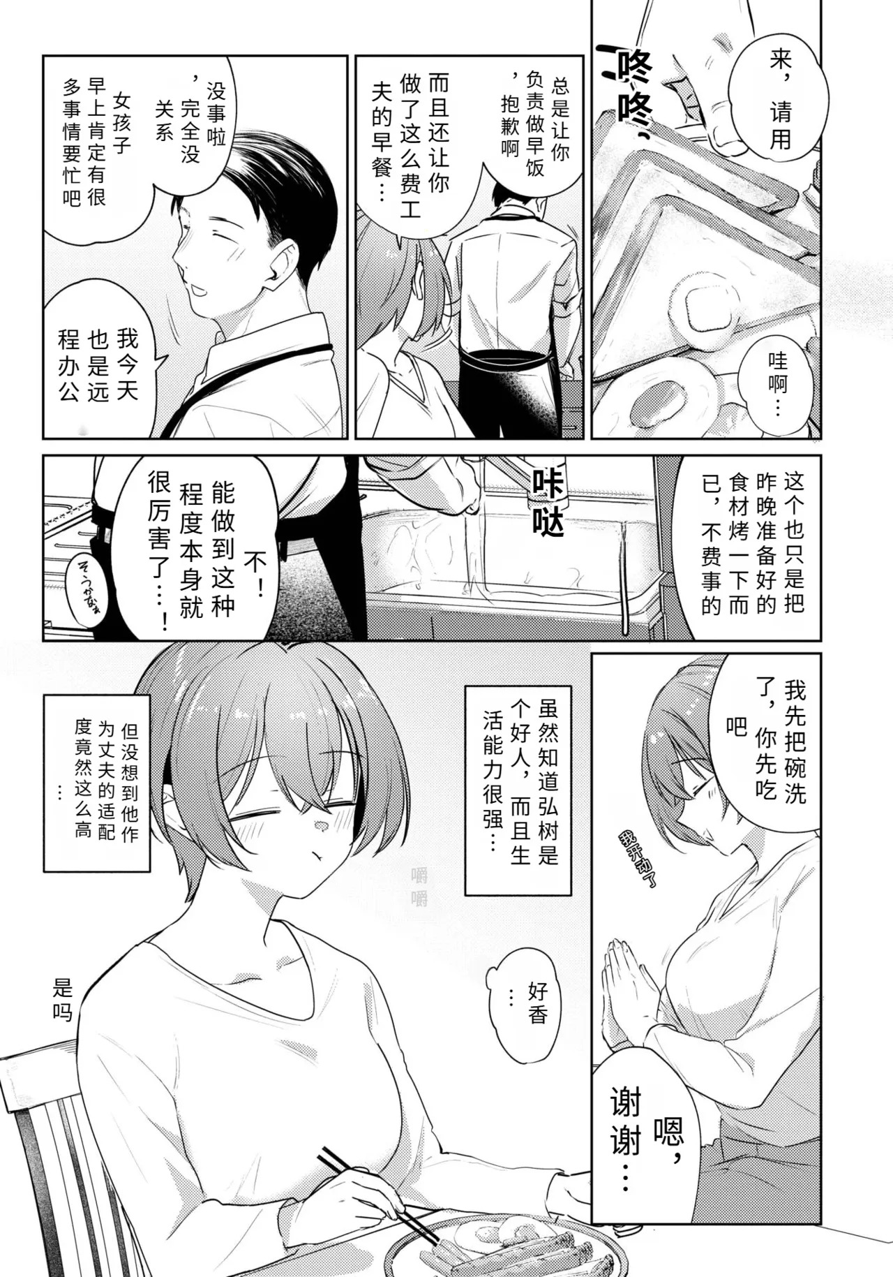 katati kara【AI translation】 page 3 full