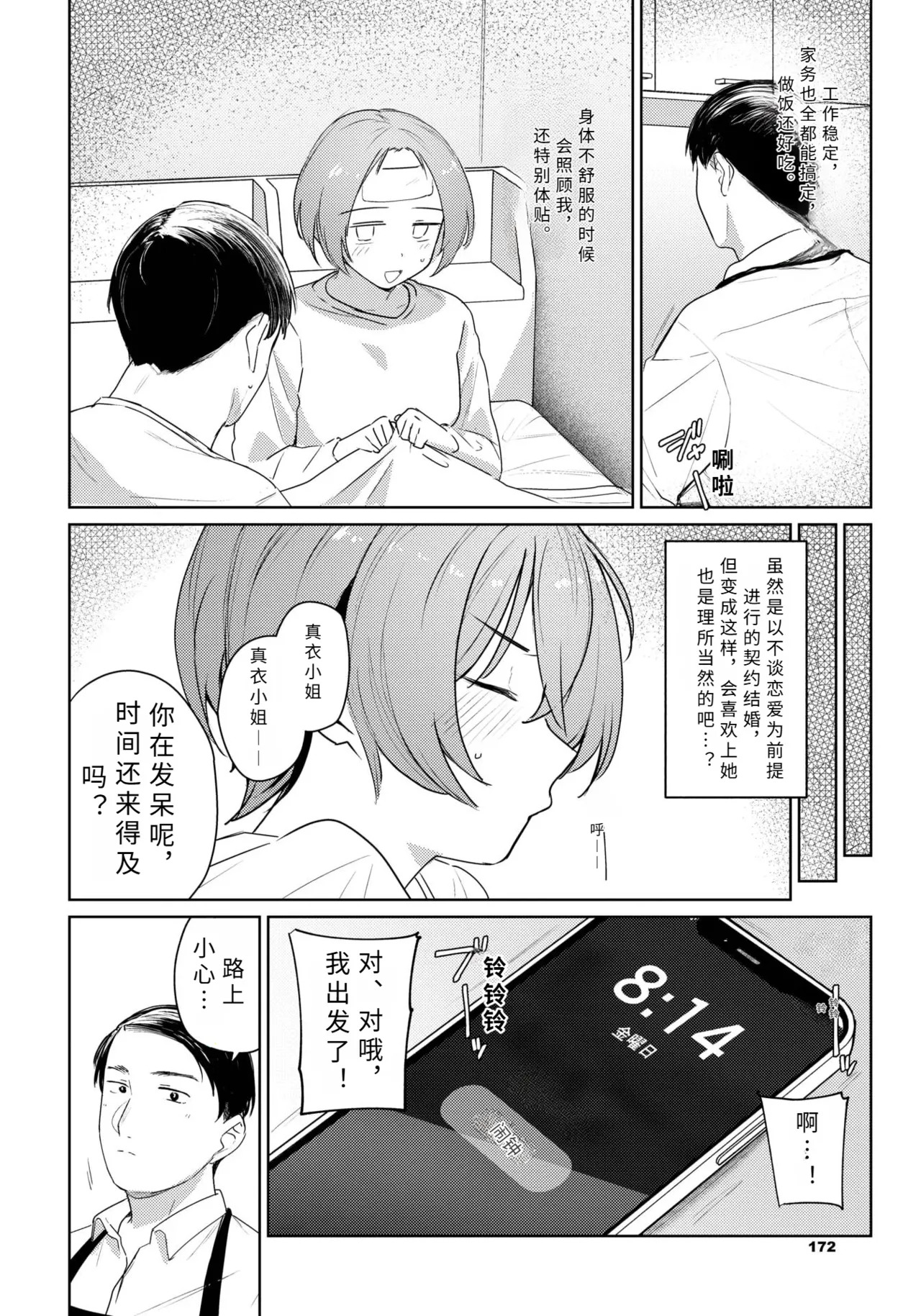 katati kara【AI translation】 page 4 full