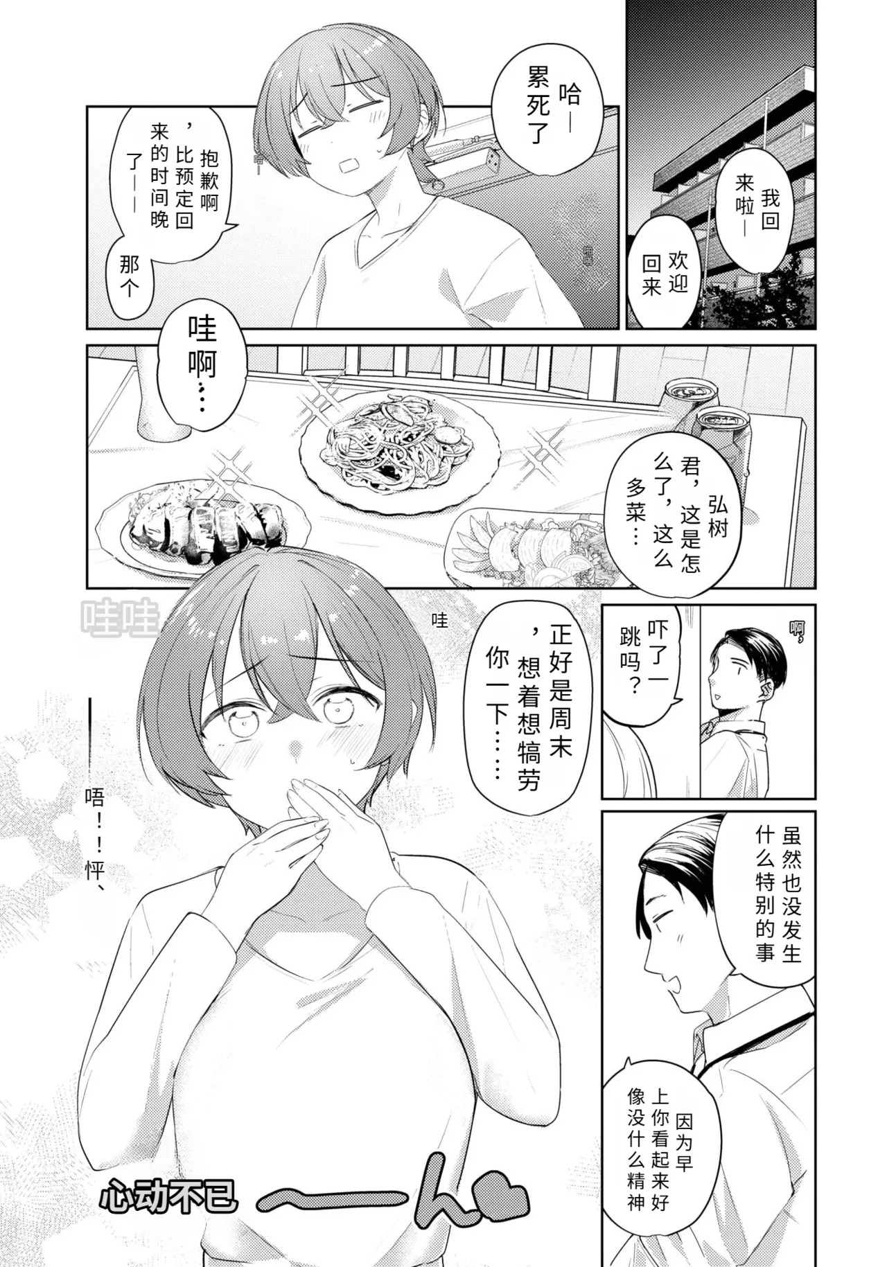 katati kara【AI translation】 page 5 full