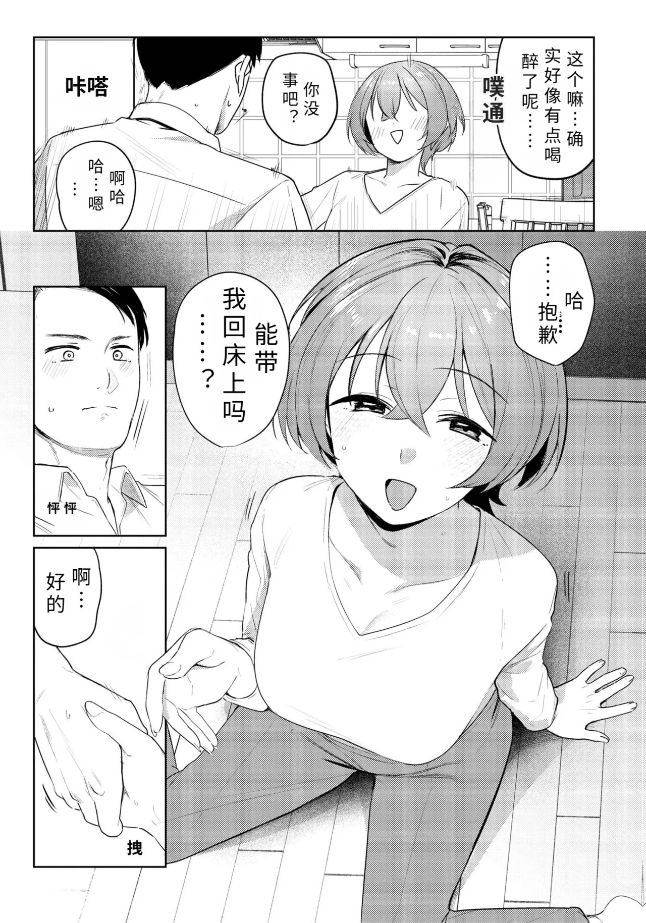 katati kara【AI translation】 page 7 full