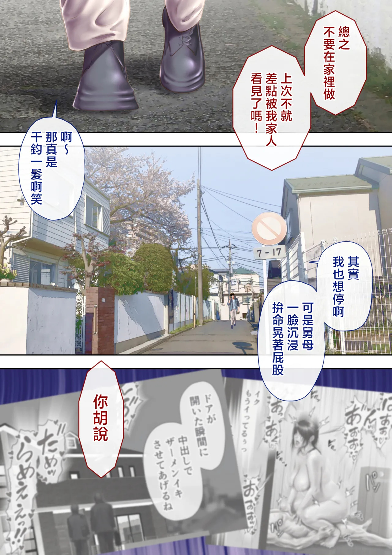 oba manami huuhu no sinsitu de douzinnAV satuei sa reru akogare no oba wo netoru3 page 6 full