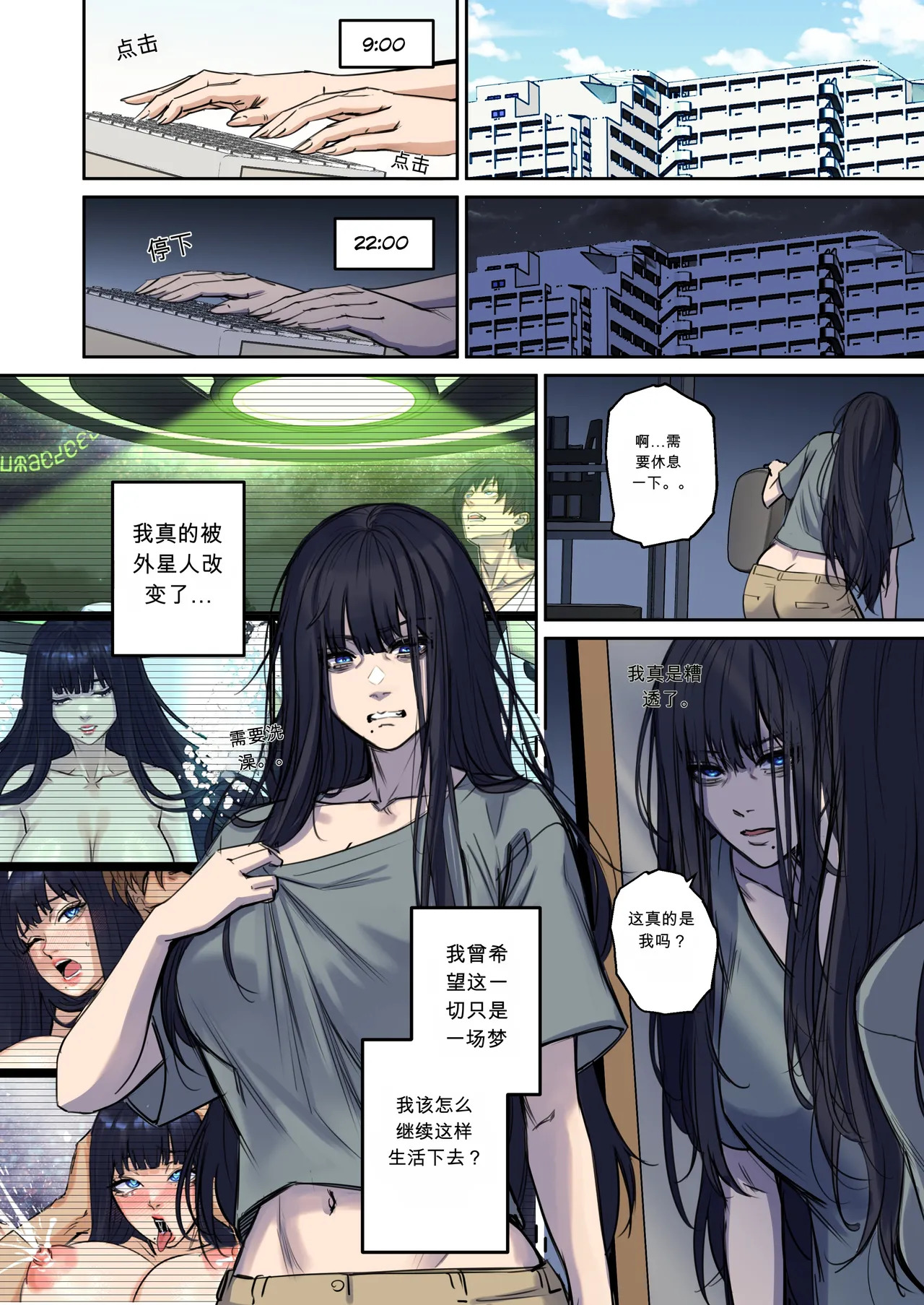 Alien Abduction: Chapter 2 page 3 full