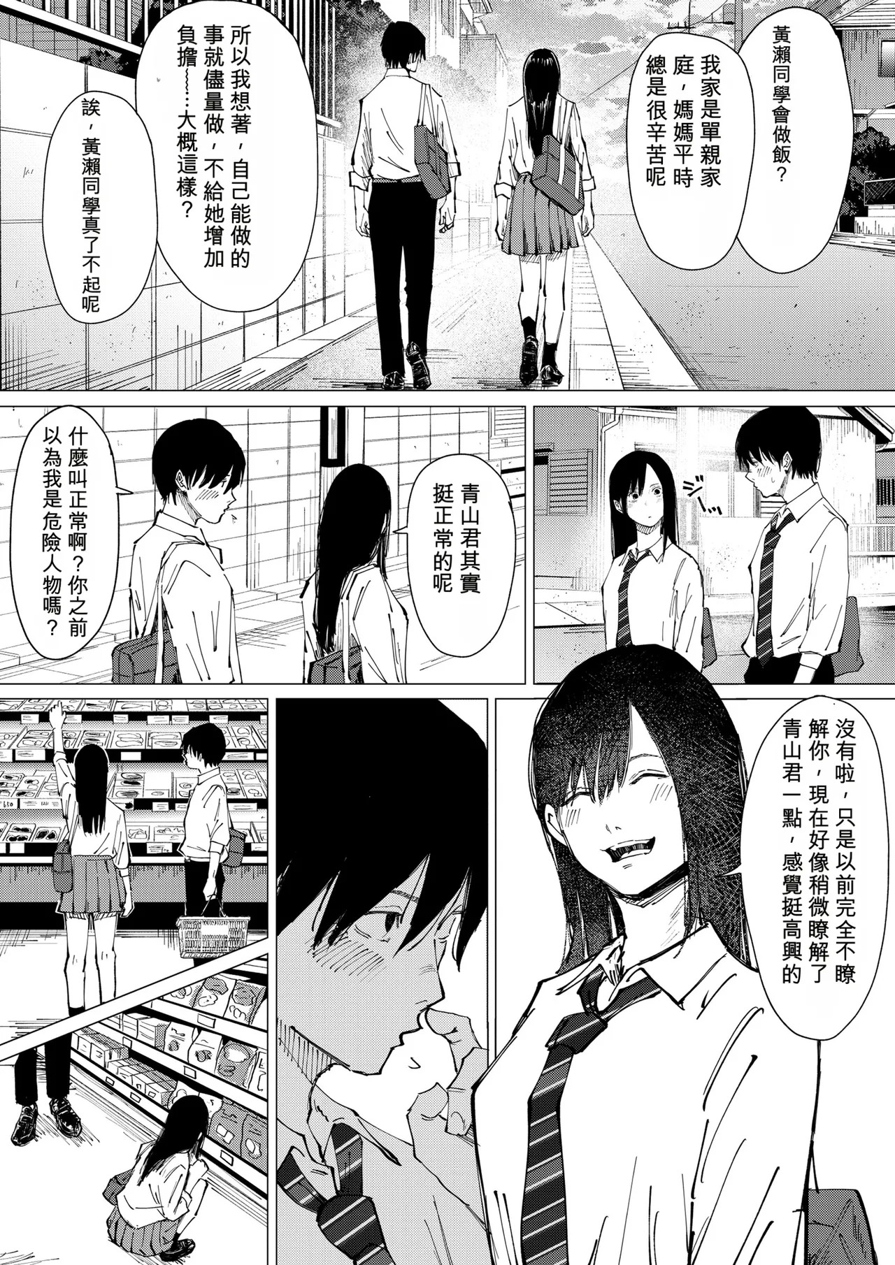 Seishun Lemon ~Yuzuki & Sena Hen~ page 6 full