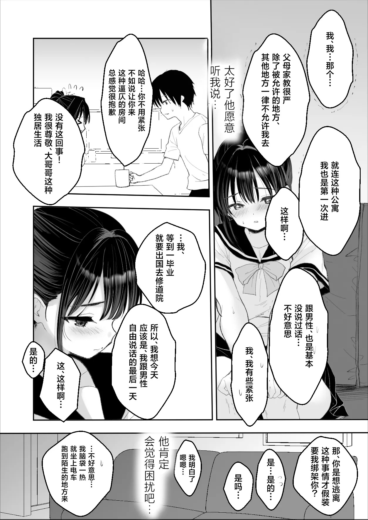 Kyougen Yuukai page 8 full