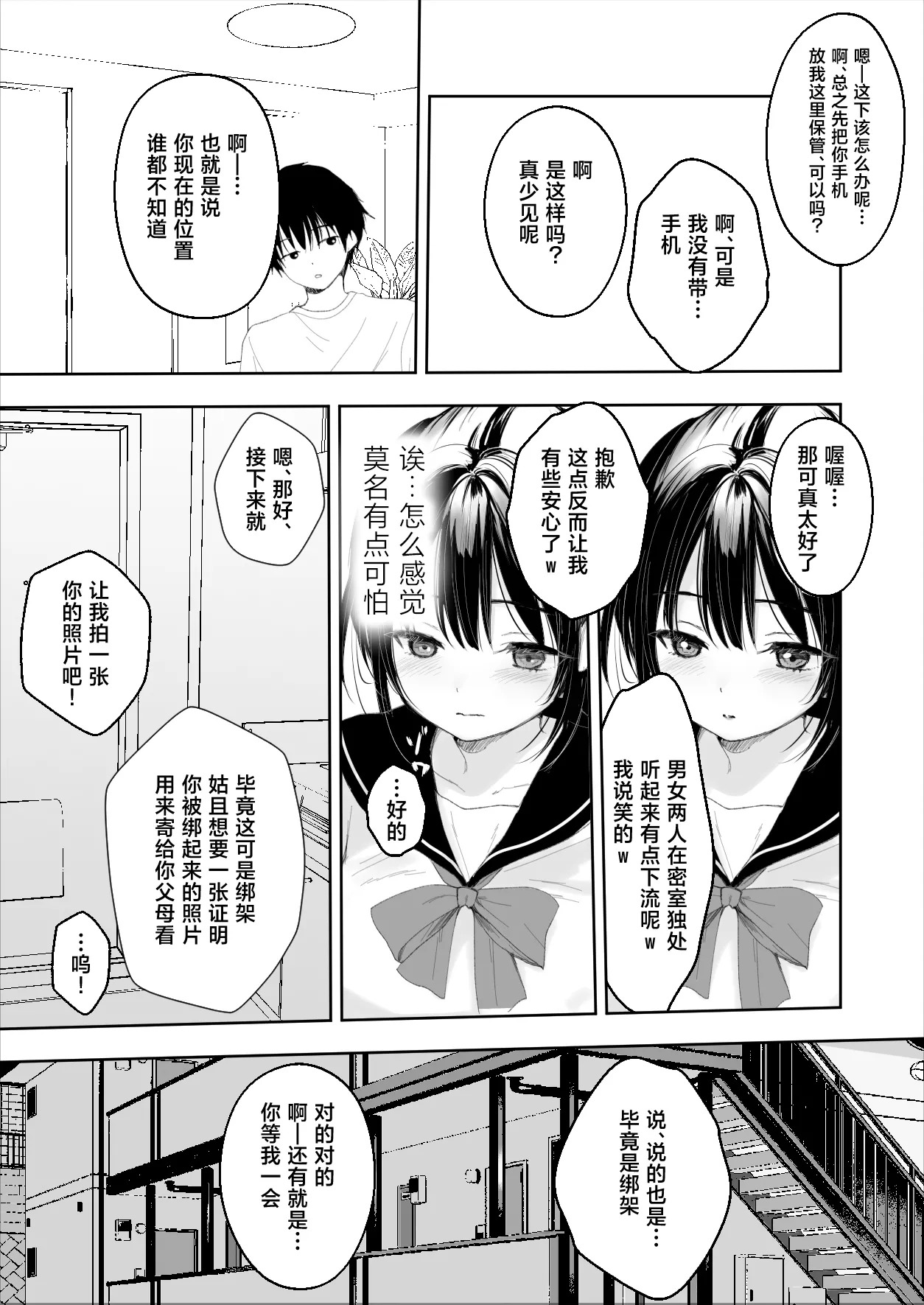 Kyougen Yuukai page 9 full