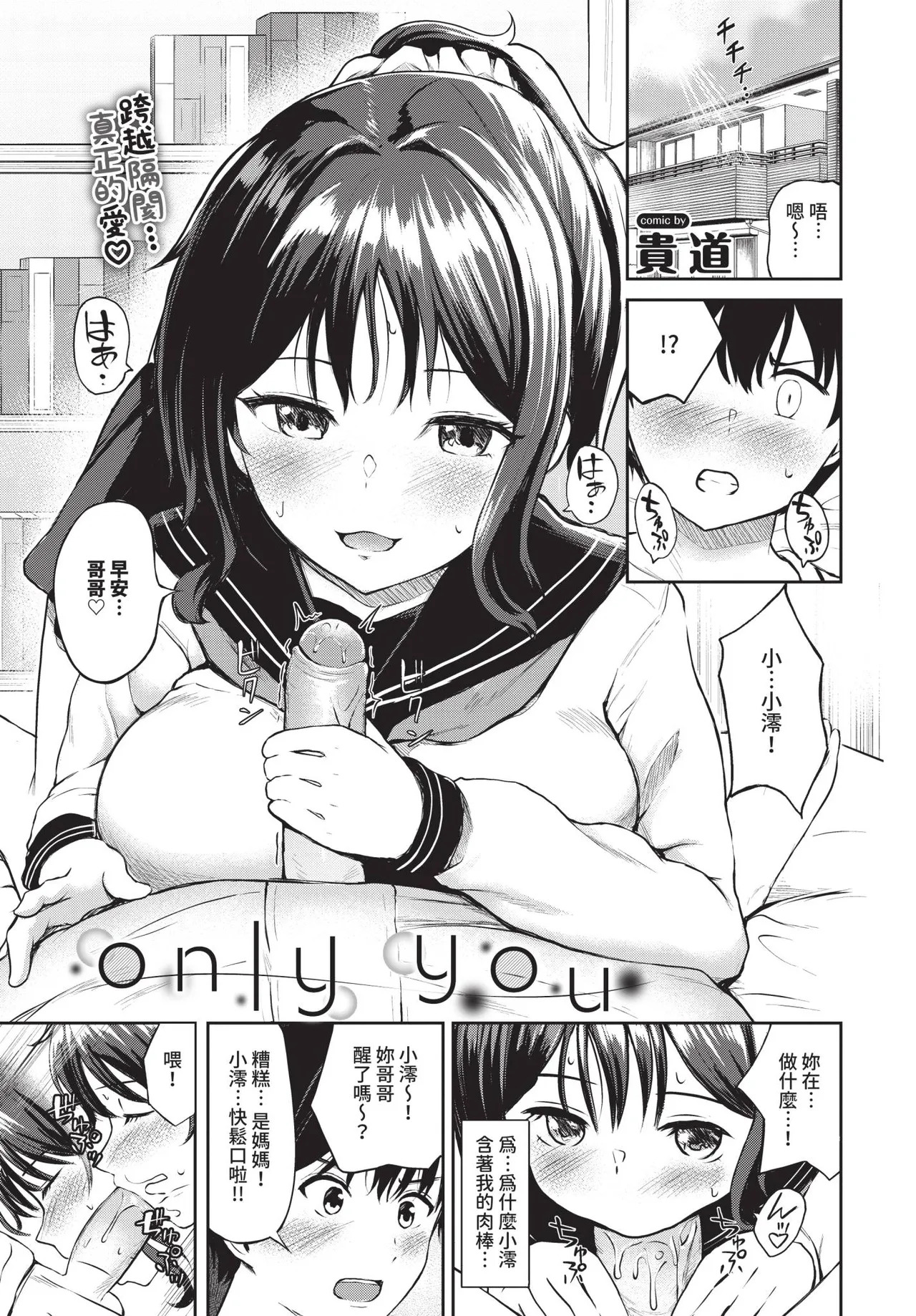 Chiguhagu Love You page 3 full