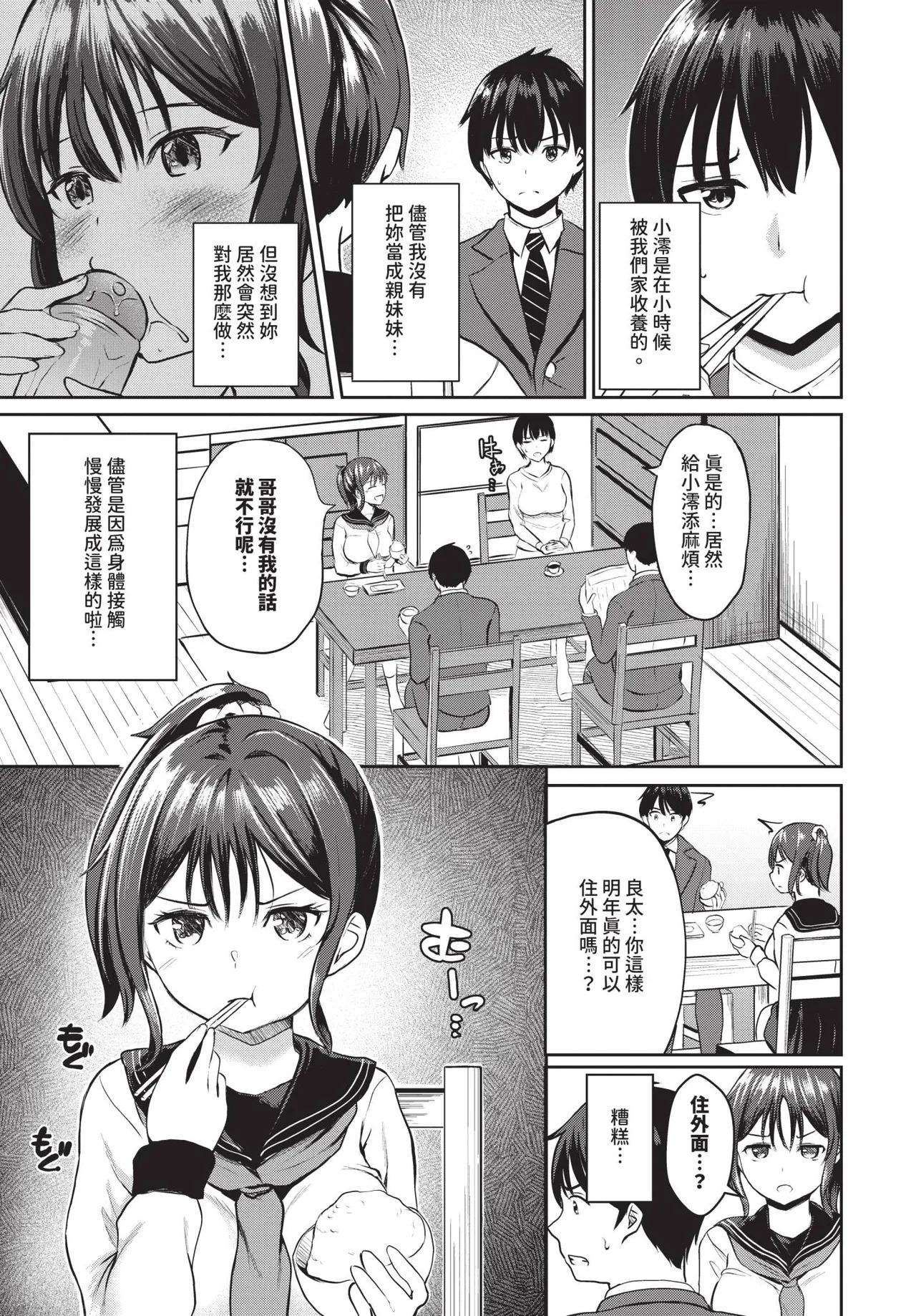 Chiguhagu Love You page 5 full