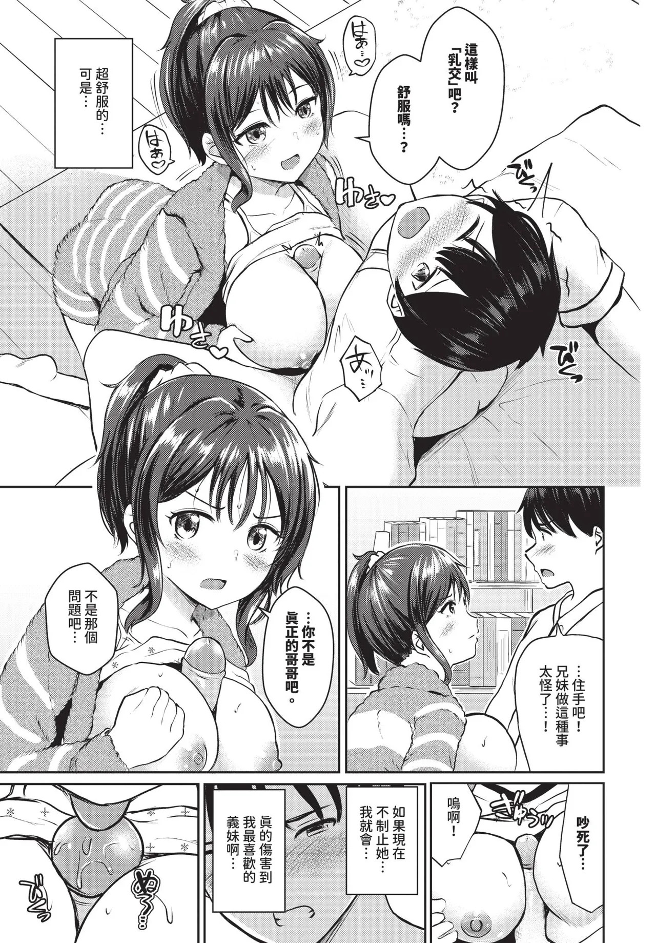 Chiguhagu Love You page 9 full