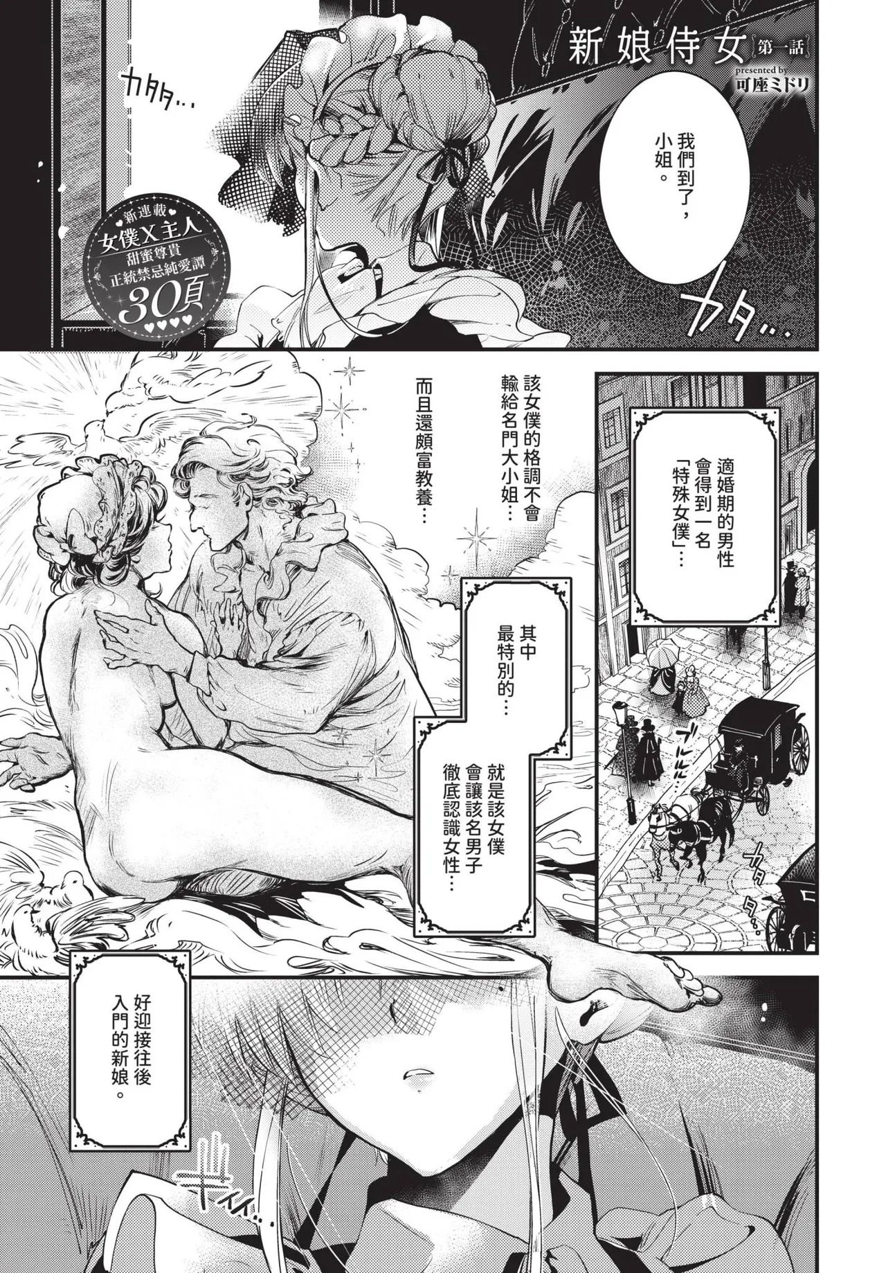 Bride Maid page 3 full