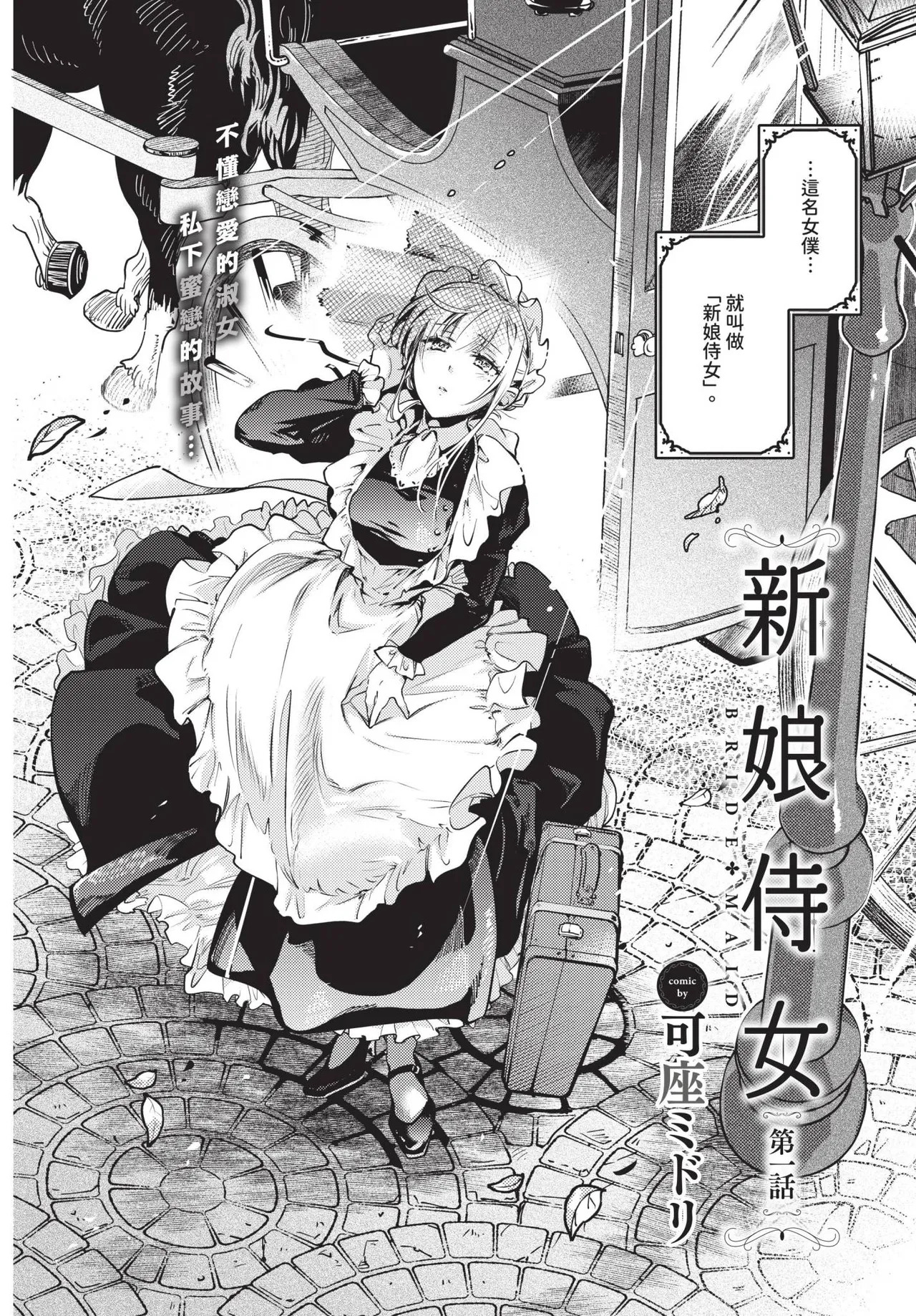 Bride Maid page 4 full
