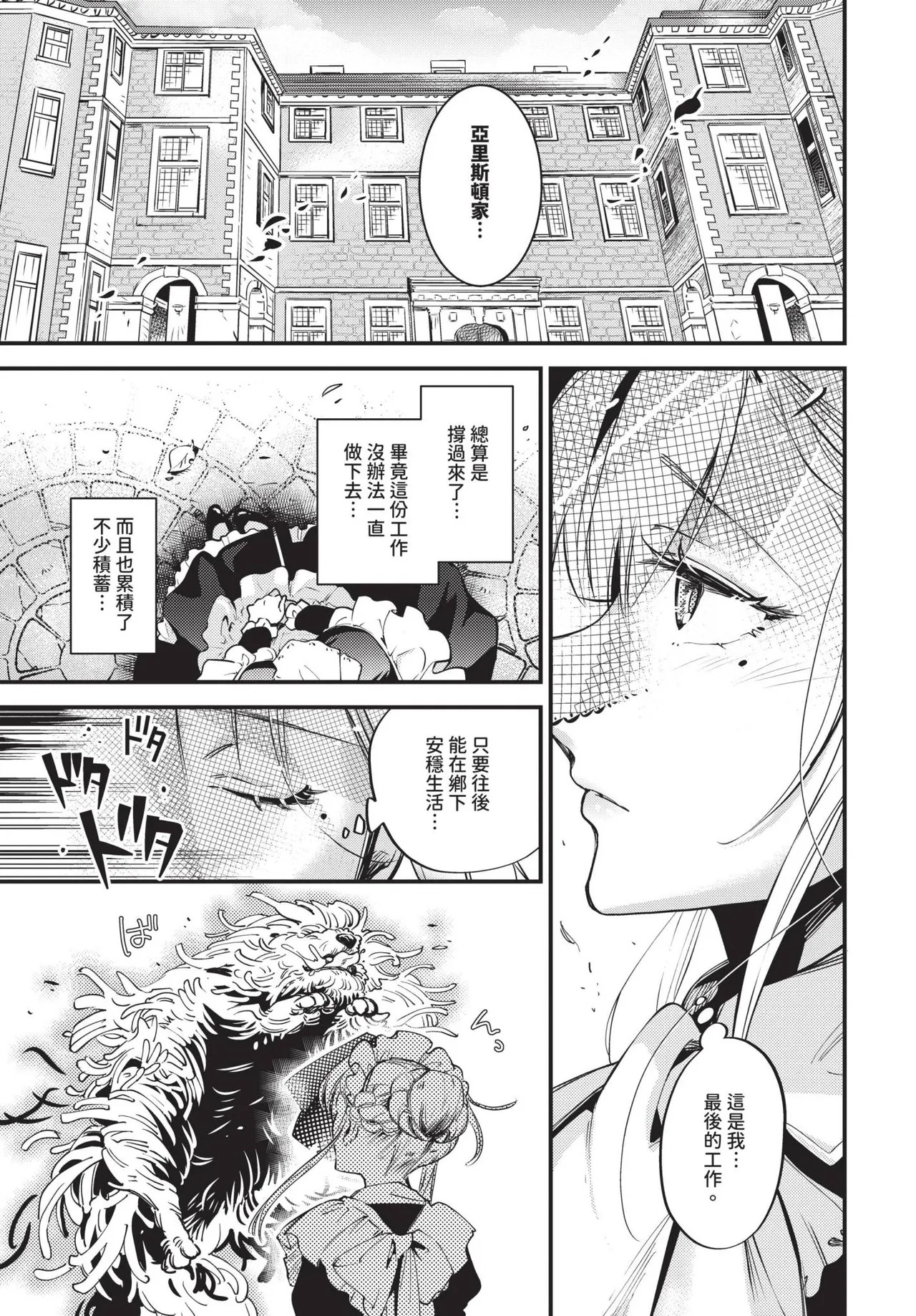 Bride Maid page 5 full