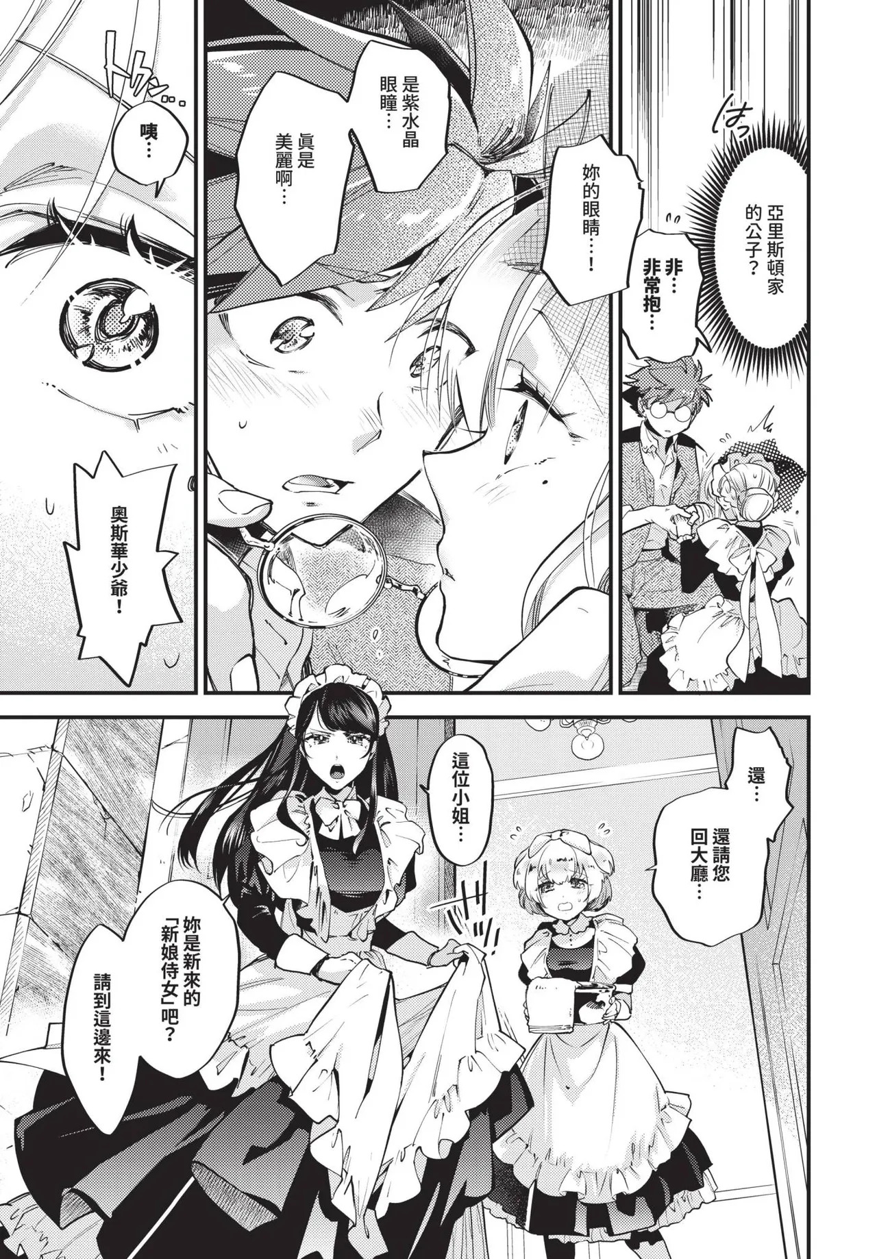 Bride Maid page 7 full