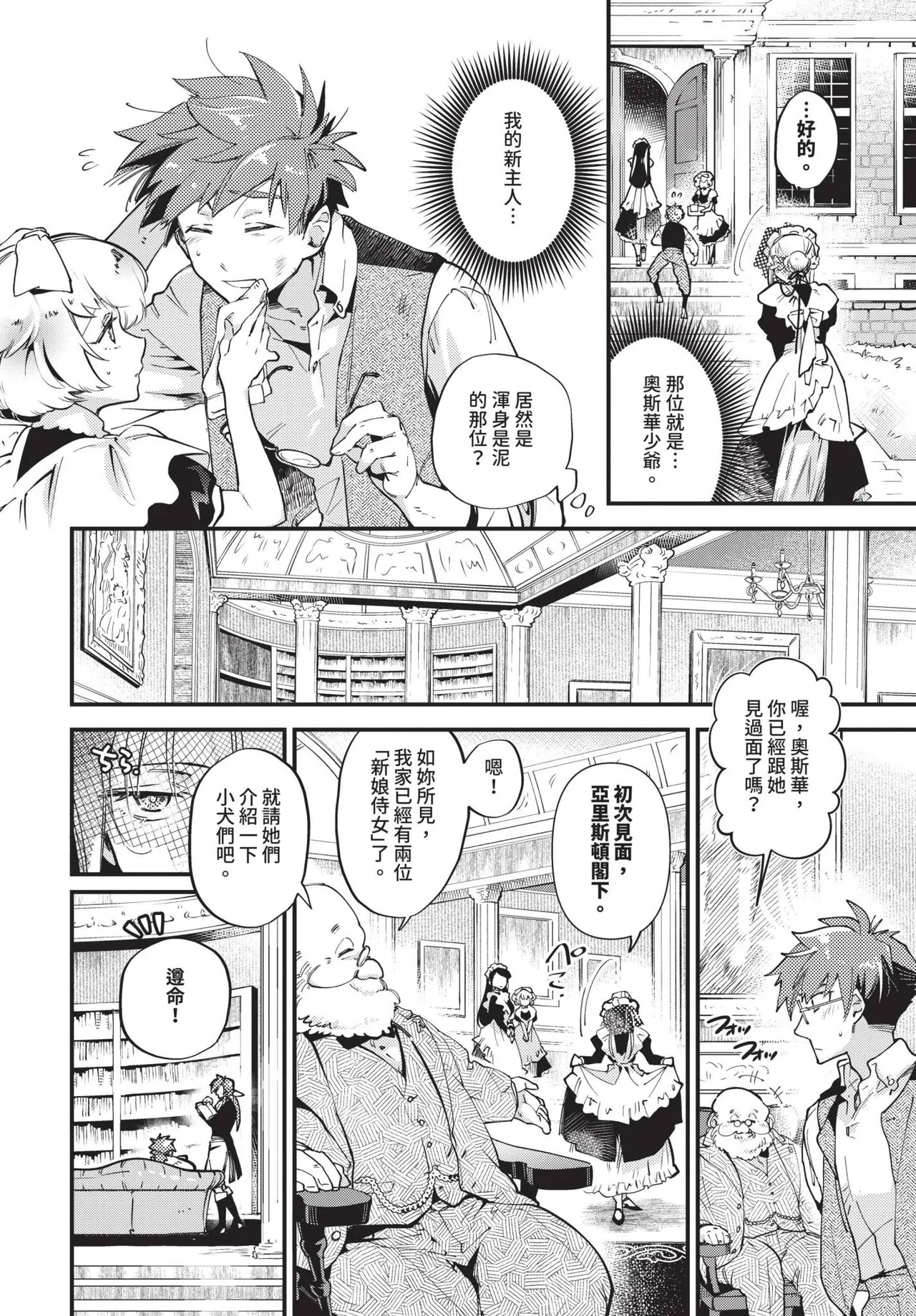 Bride Maid page 8 full