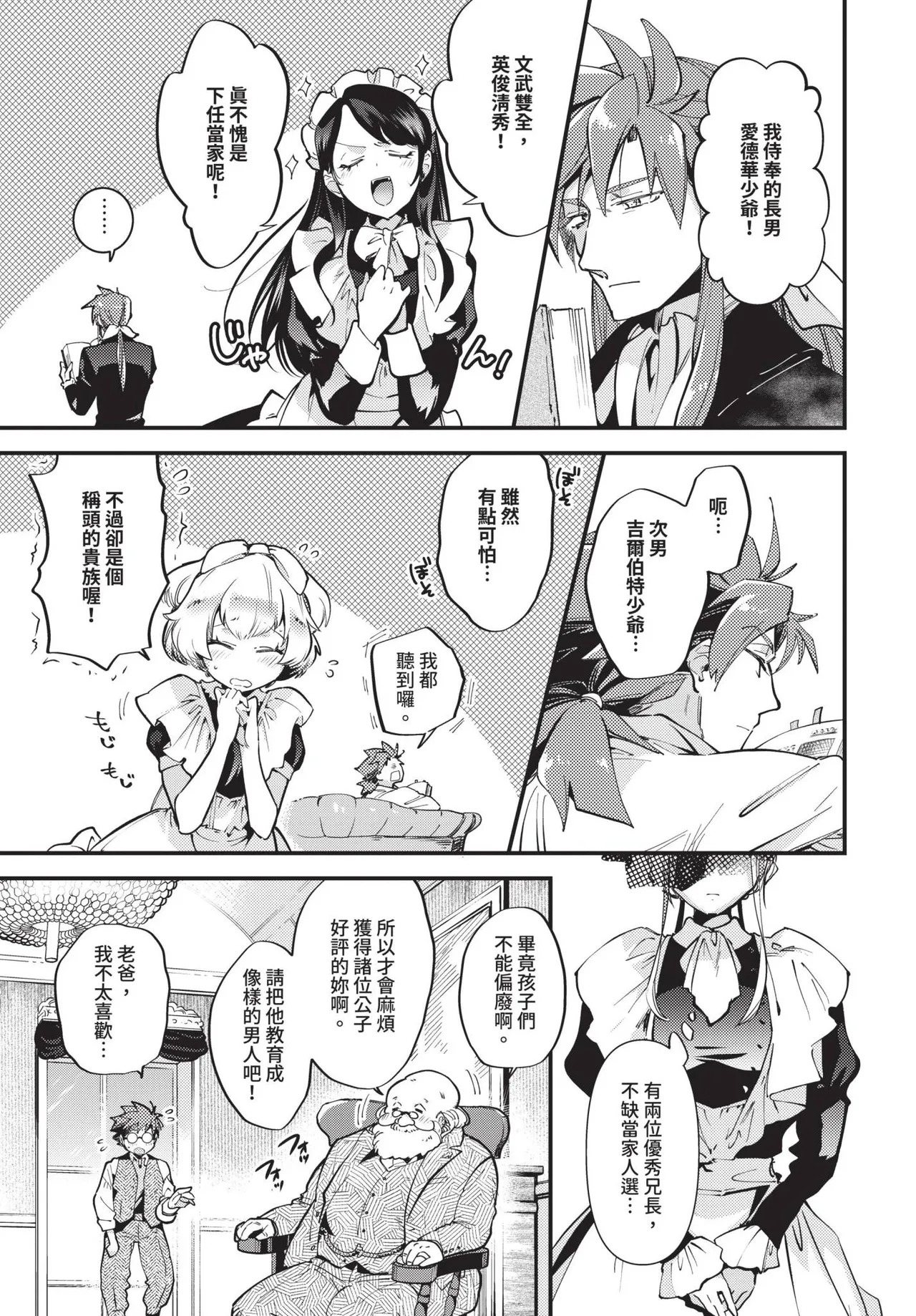 Bride Maid page 9 full