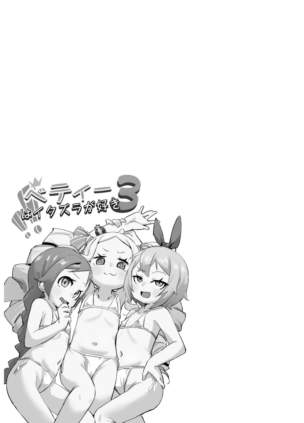 Beatrice wa Itazura ga Suki 3 page 2 full