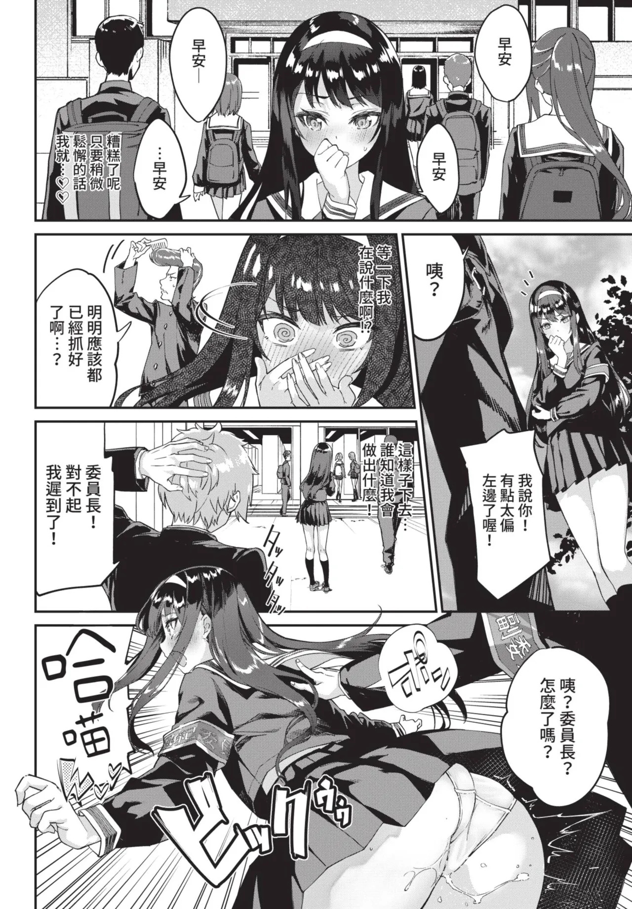 Funny Fuck! page 6 full