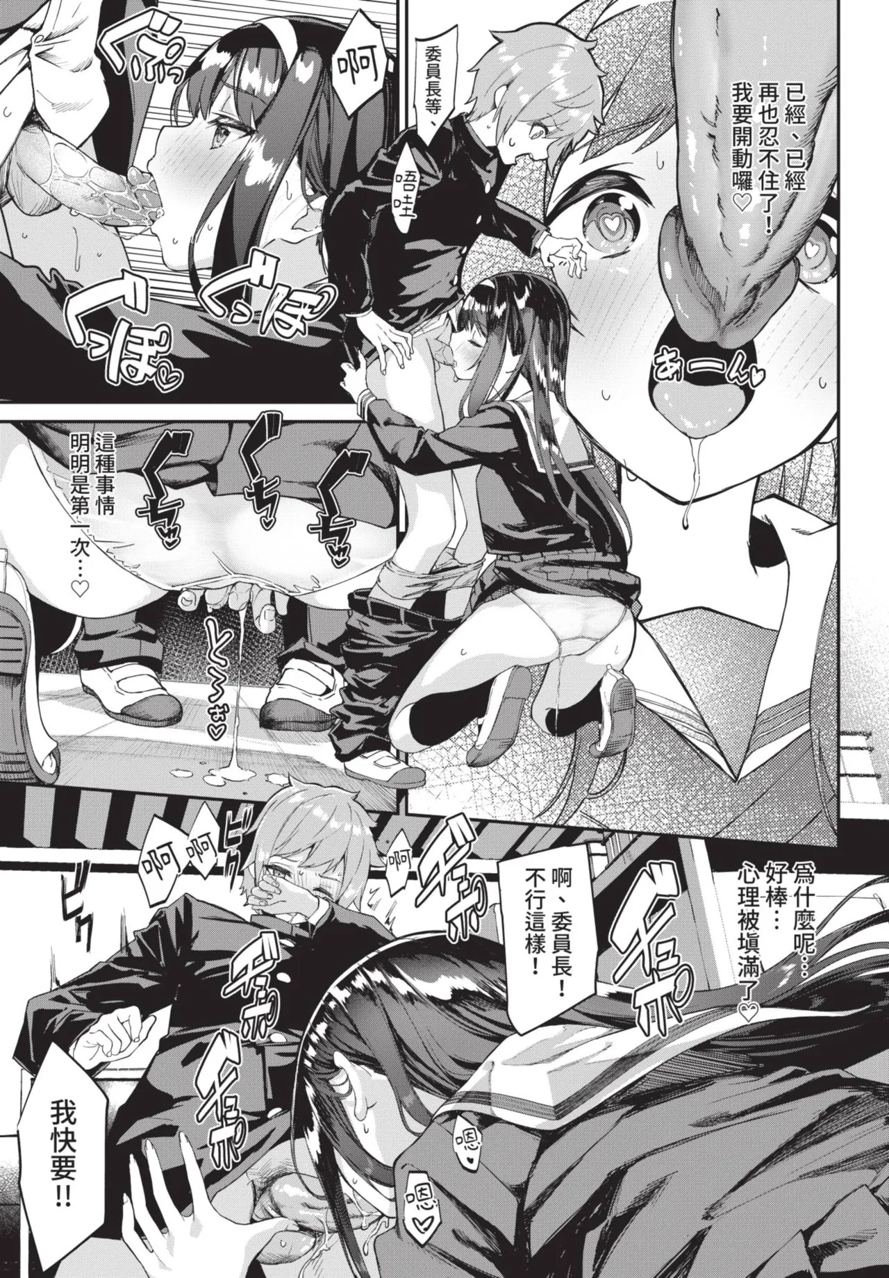 Funny Fuck! page 9 full