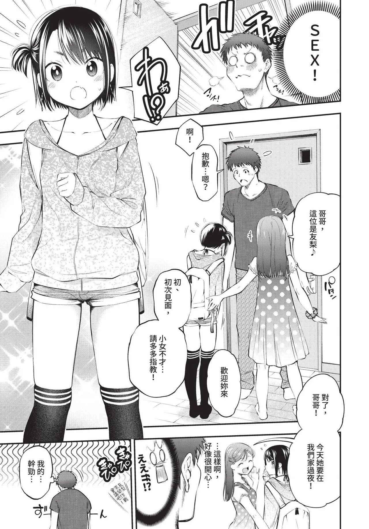 Man Puku Puku page 5 full