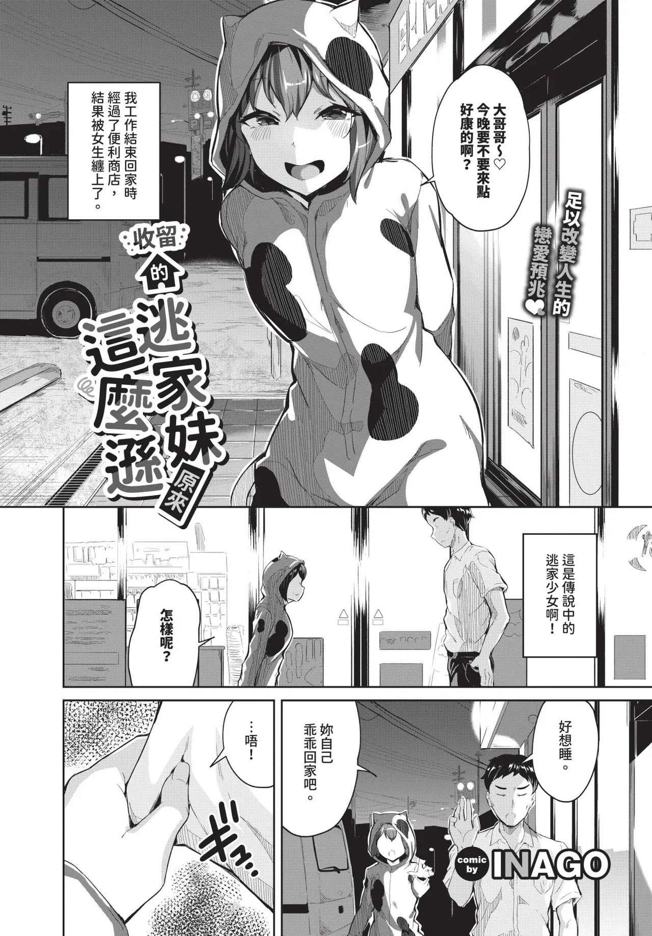 おんなのことらんす page 3 full