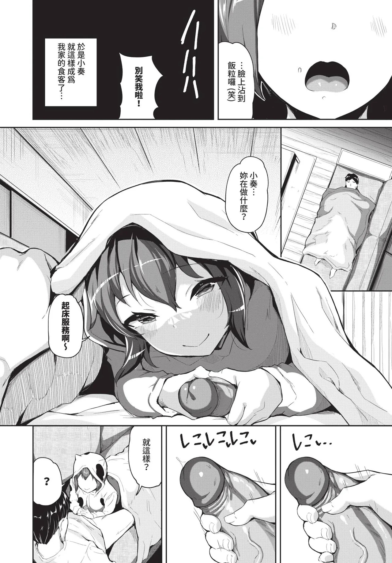 おんなのことらんす page 6 full