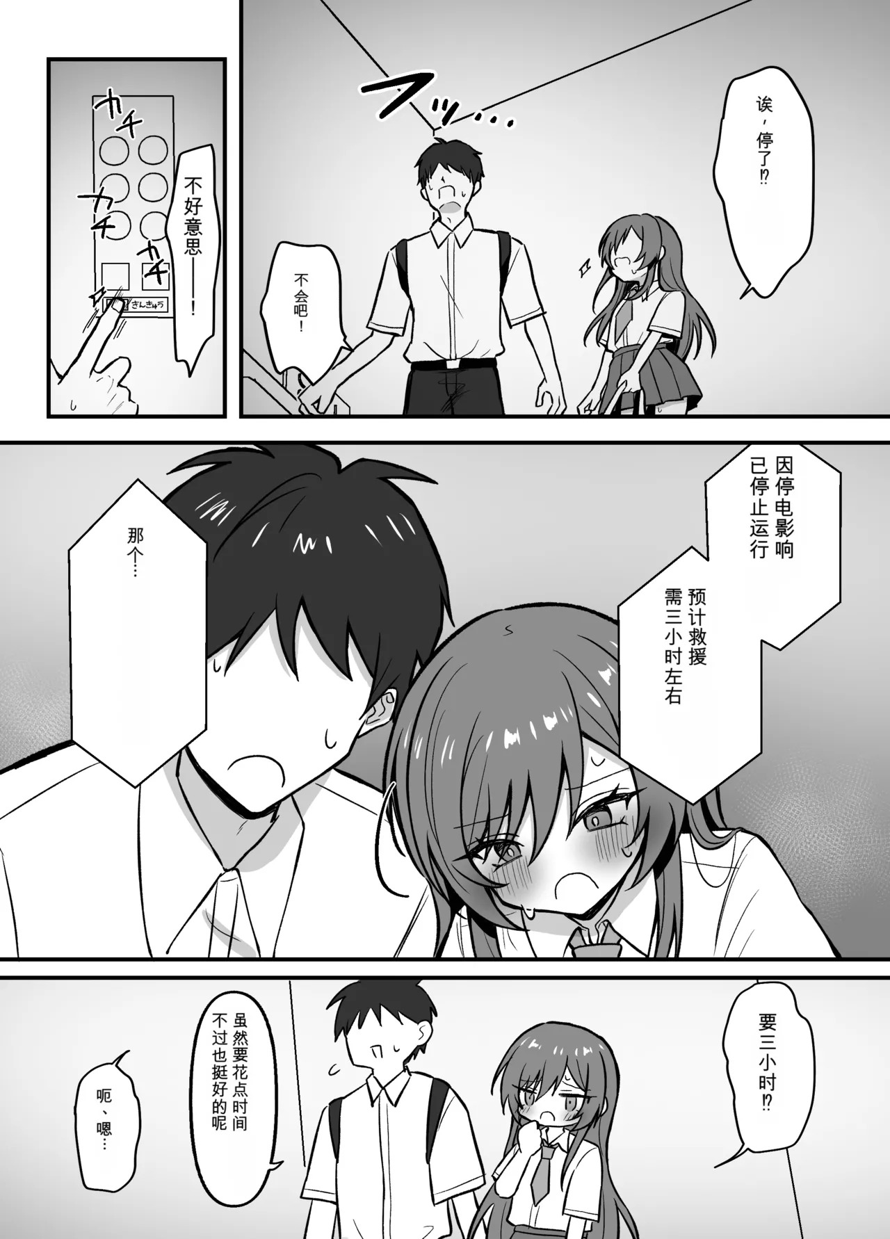 Senpai to Elevator ni Tojikomerareta Kekka | 和前辈被困在电梯里的结果 page 4 full