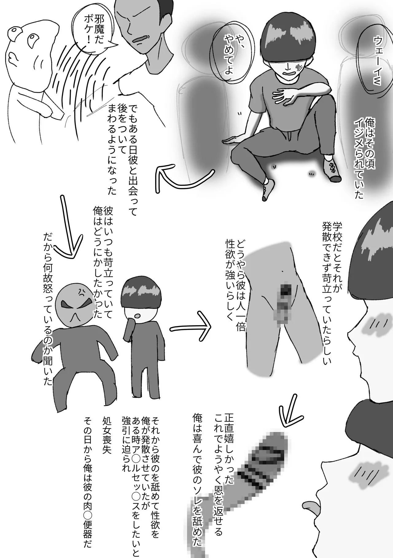 オレはカレのセイ♡レイ page 10 full