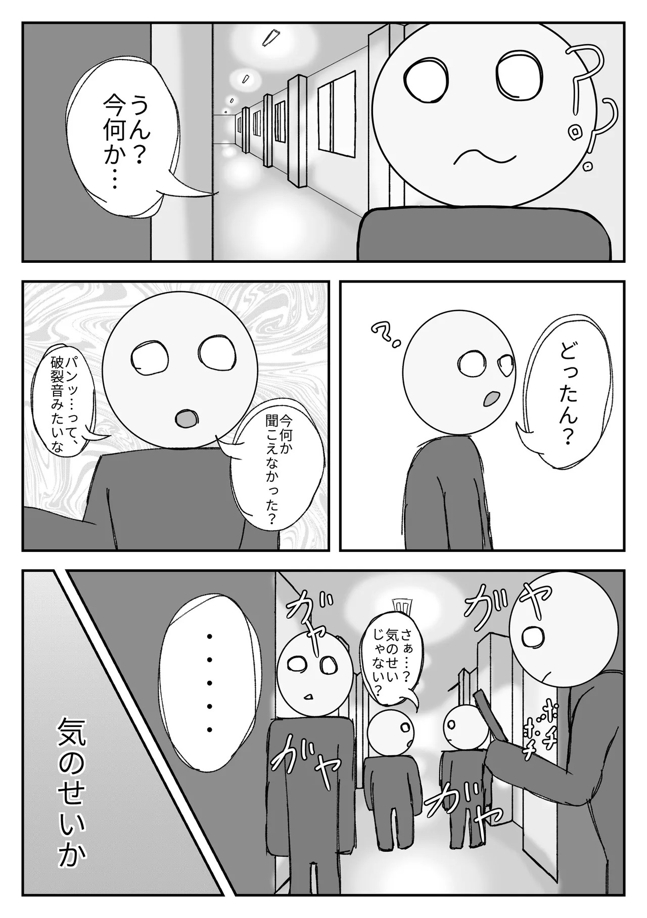 オレはカレのセイ♡レイ page 6 full