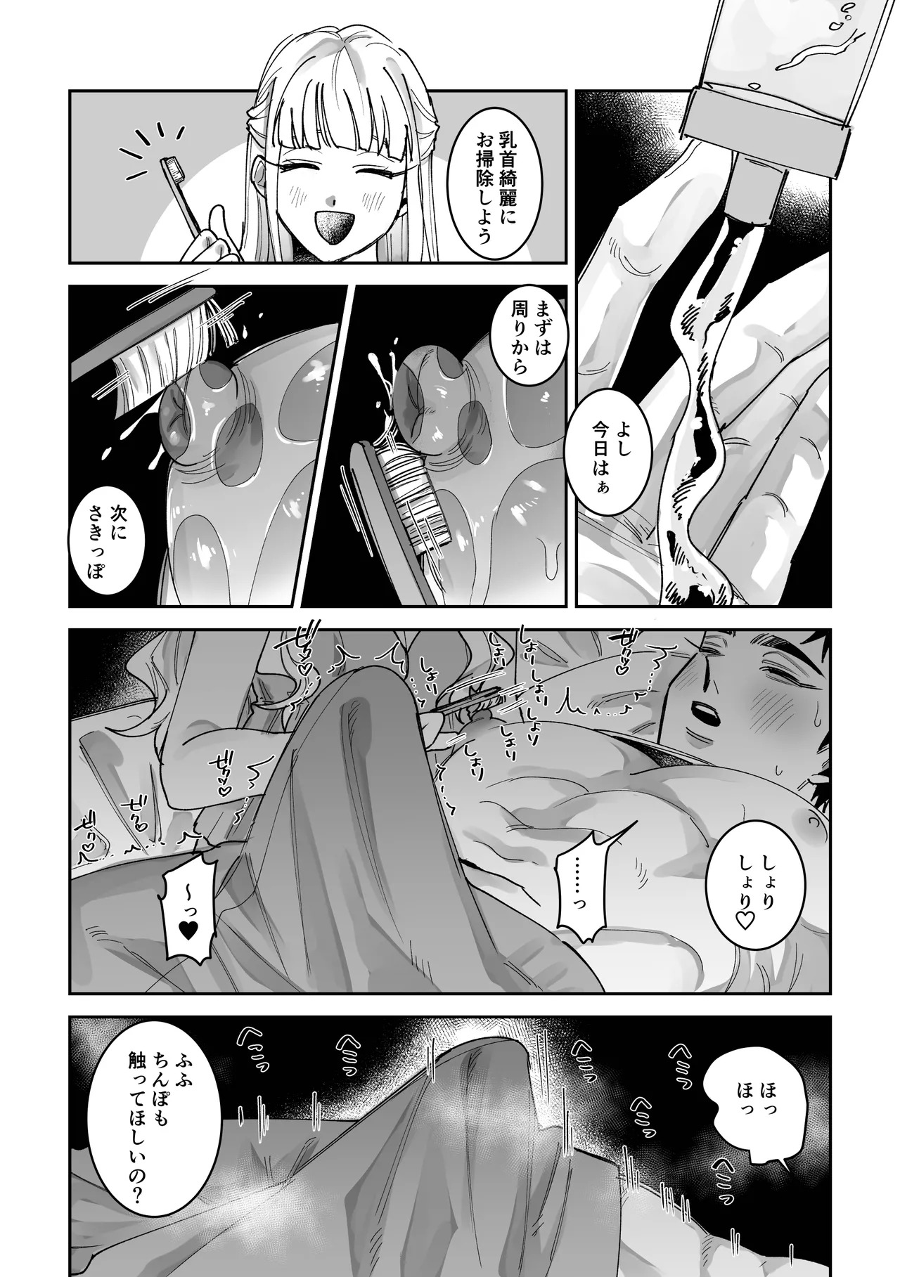 眠ってる彼氏を雌開発する話 page 9 full