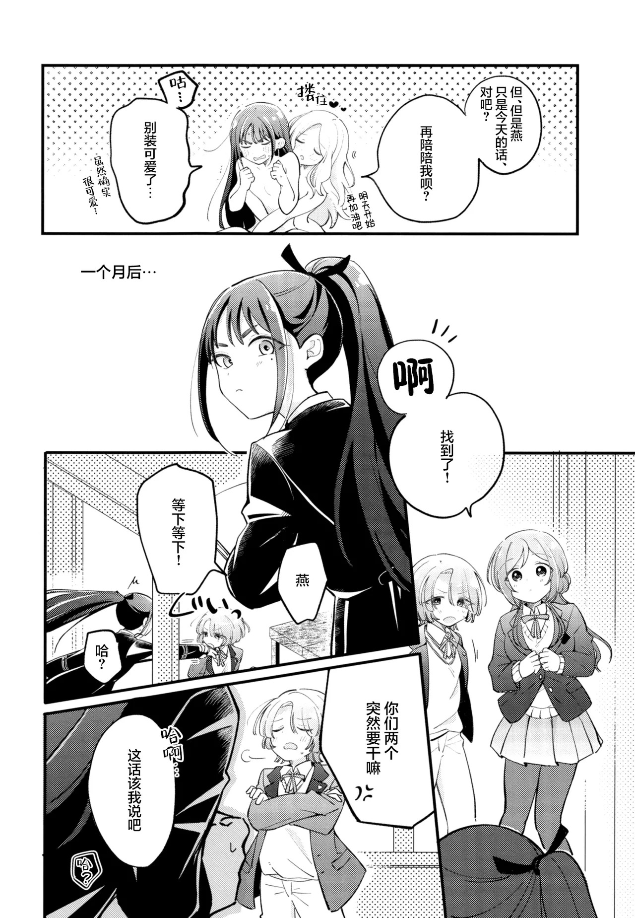 Osananajimi no seiyoku ga tsuyosugiru ndaga!? | 幼驯染的性欲也旺盛过头了吧!? page 7 full