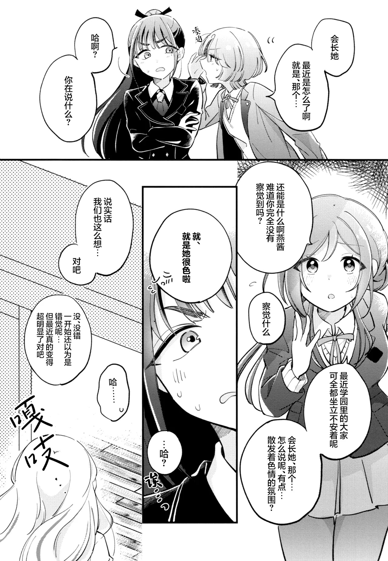 Osananajimi no seiyoku ga tsuyosugiru ndaga!? | 幼驯染的性欲也旺盛过头了吧!? page 8 full