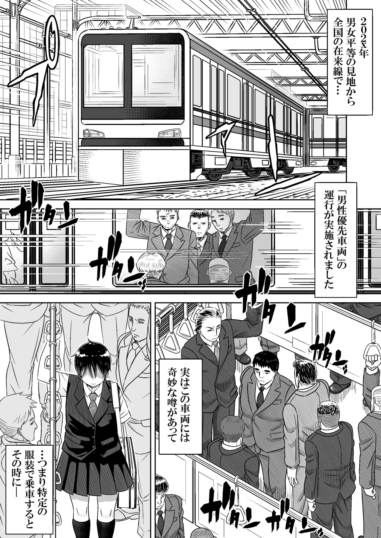 男の娘専用車両 page 2 full