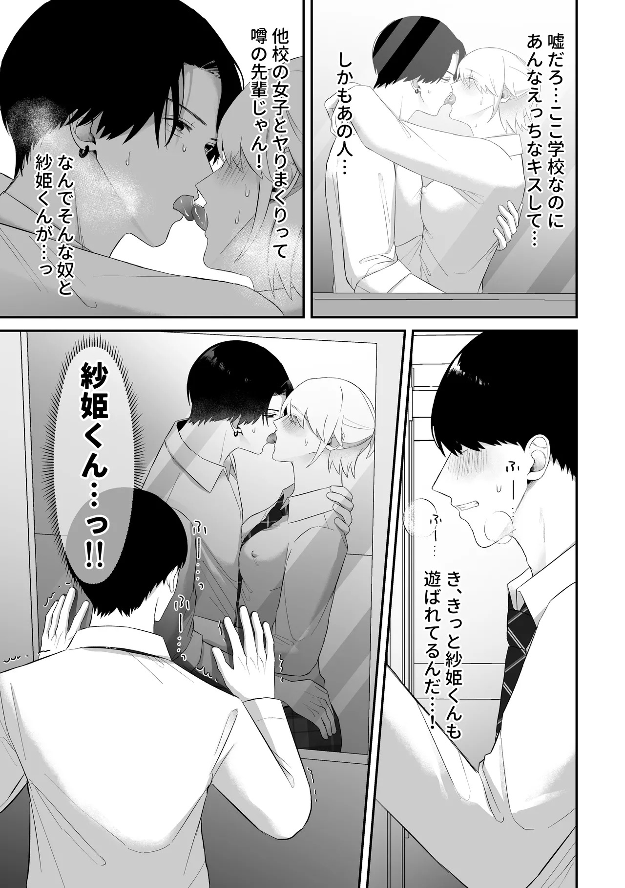 おっぱい見せつけ濃厚えっち〜同級生に見られながらメスイキしちゃう〜 page 9 full