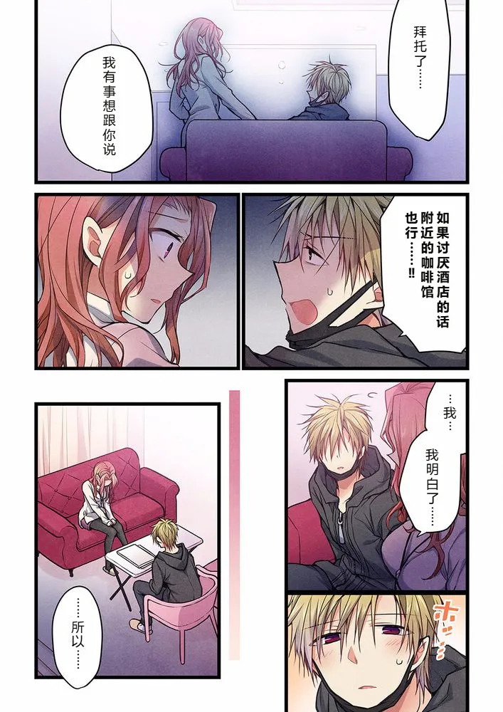 Kimi ga Sore o Ai to Yonde mo - Even if you call it love 25 | 就算你把那叫做爱情 25 page 5 full