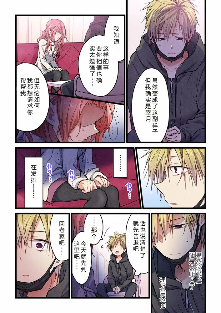 Kimi ga Sore o Ai to Yonde mo - Even if you call it love 25 | 就算你把那叫做爱情 25 page 6 full