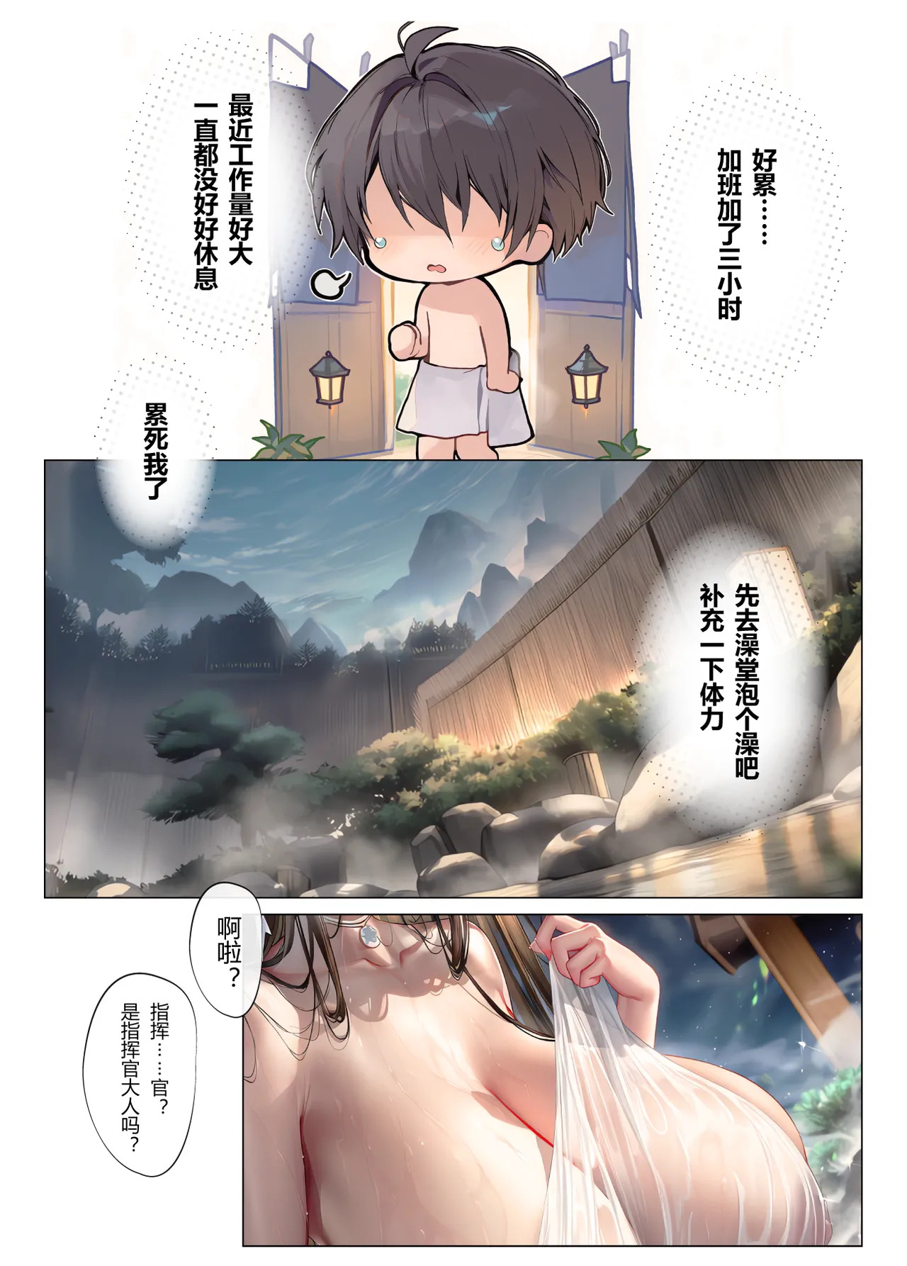 【原创AI本子】樫野和指挥官的温泉时光 |  Kashino and the Commander's Hot Spring Time page 2 full