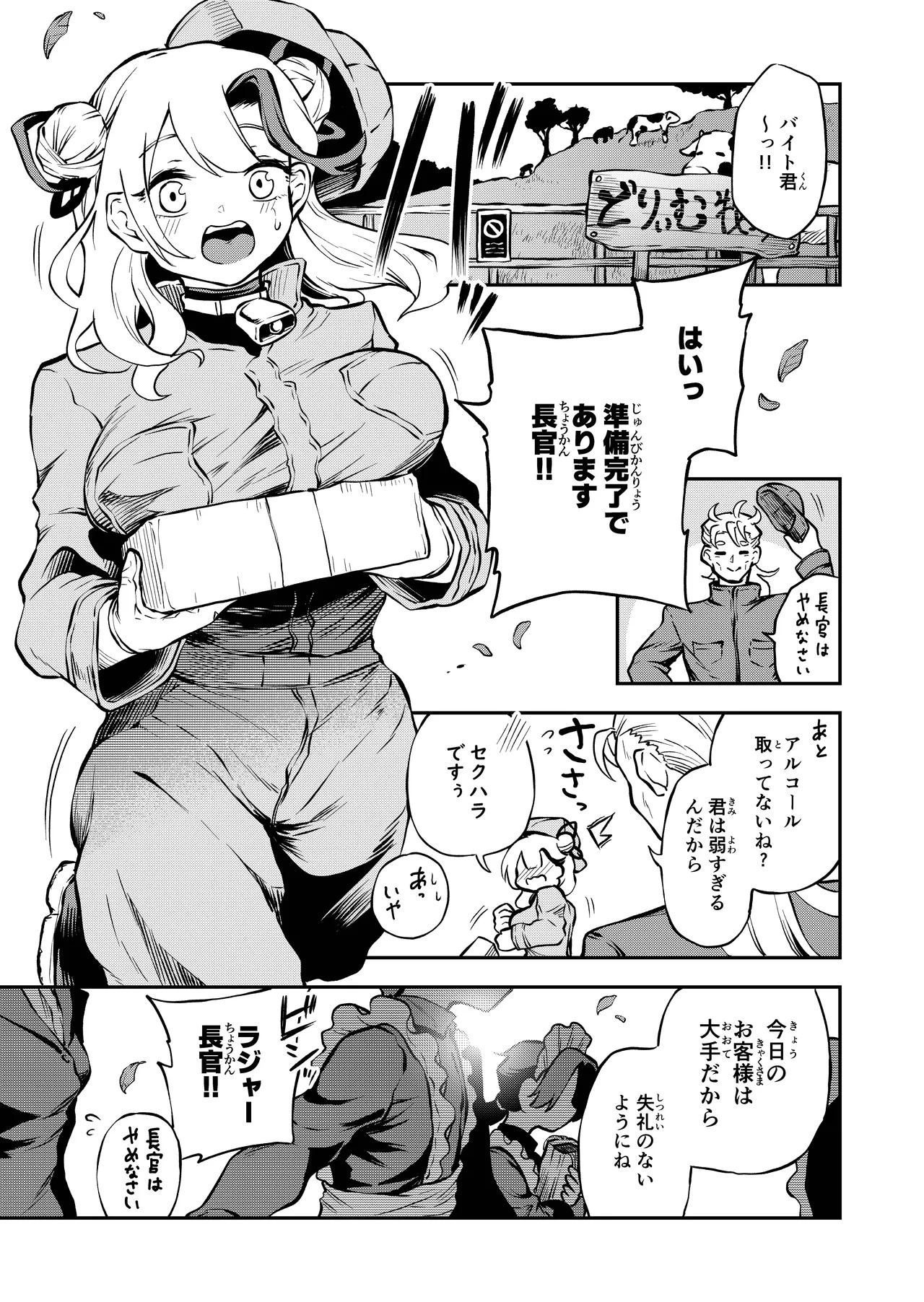 我らおねvsショタおちち搾り隊っ!! page 5 full