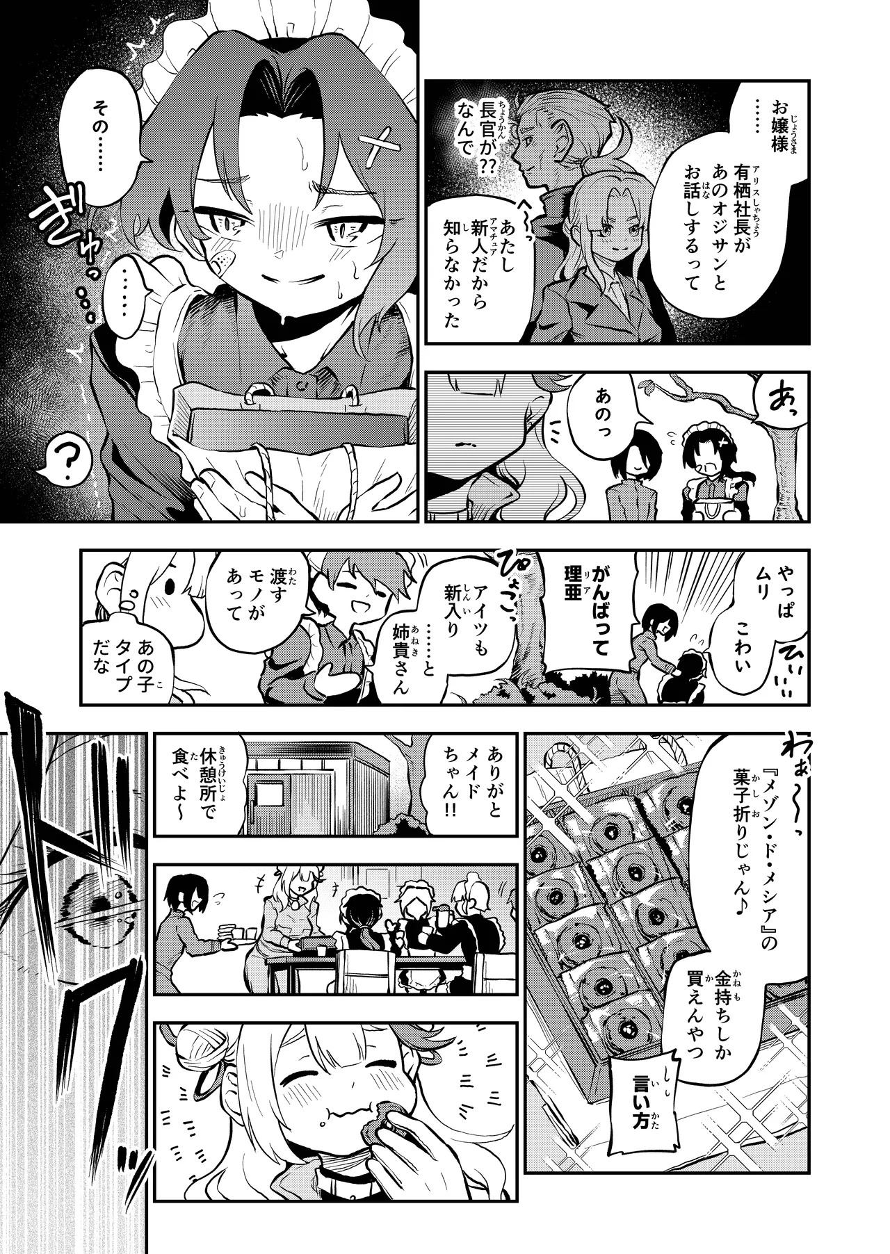 我らおねvsショタおちち搾り隊っ!! page 7 full