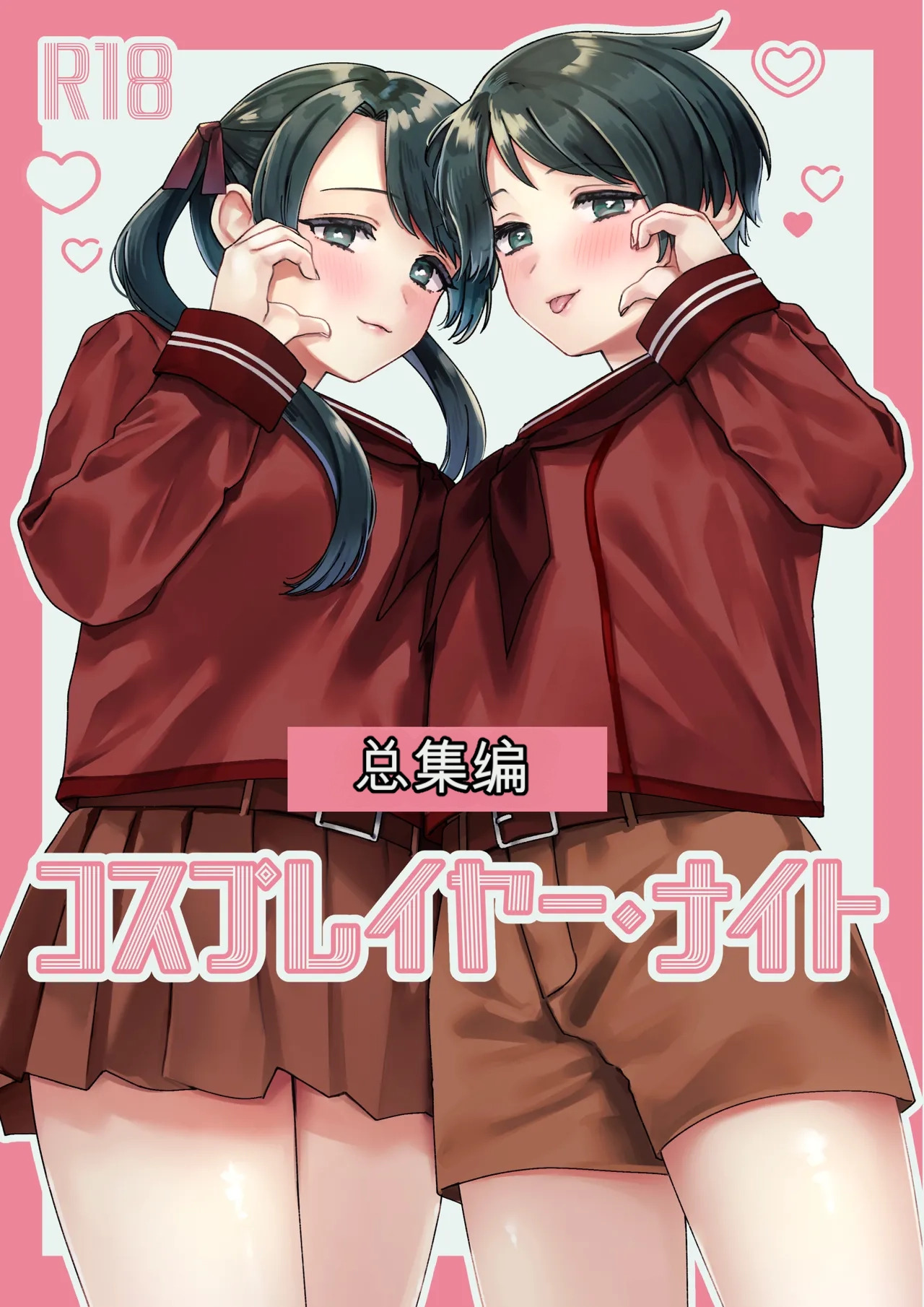 Cosplayer Night Soushuuhen page 1 full