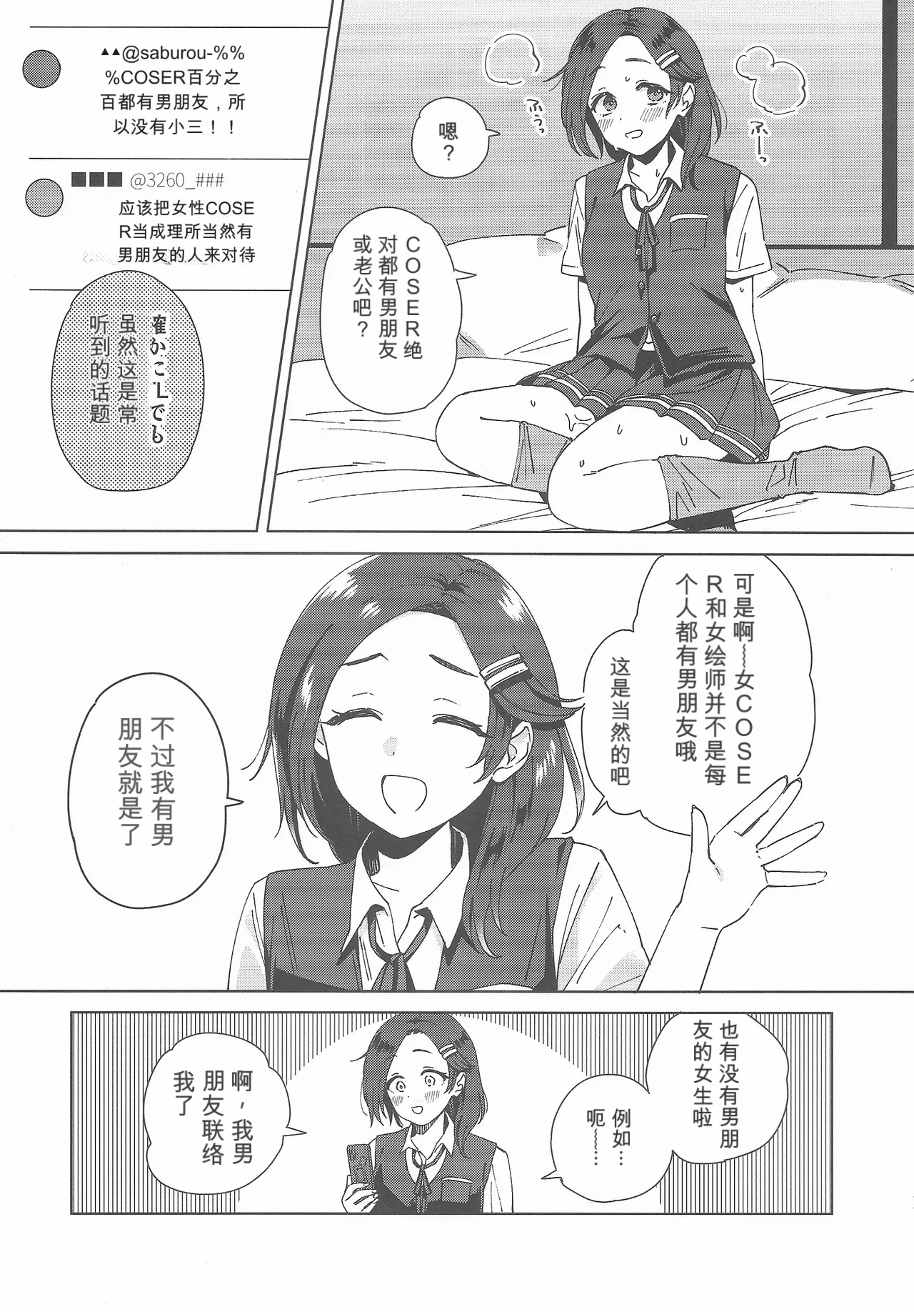Cosplayer Night Soushuuhen page 10 full