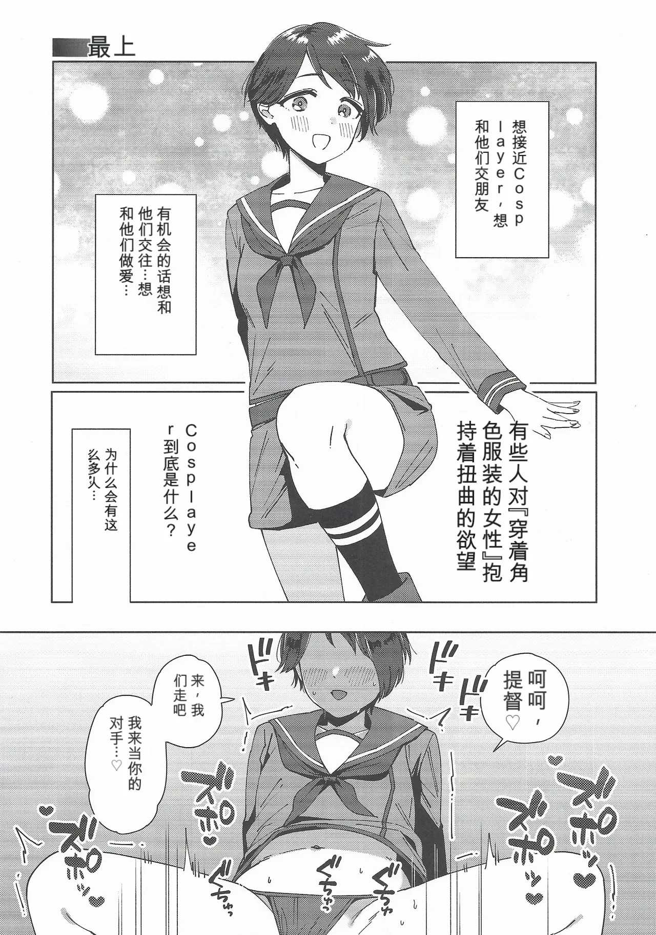 Cosplayer Night Soushuuhen page 5 full