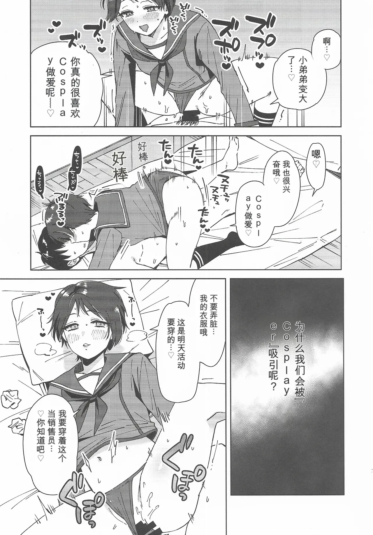 Cosplayer Night Soushuuhen page 6 full