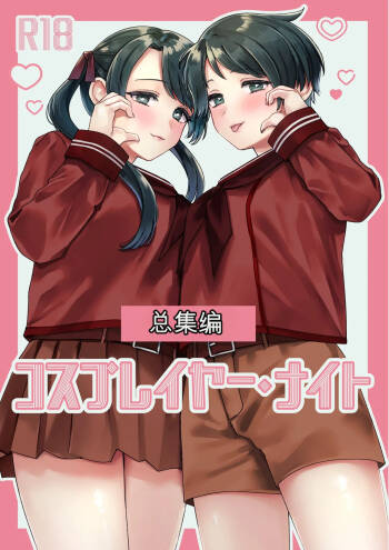Cosplayer Night Soushuuhen cover