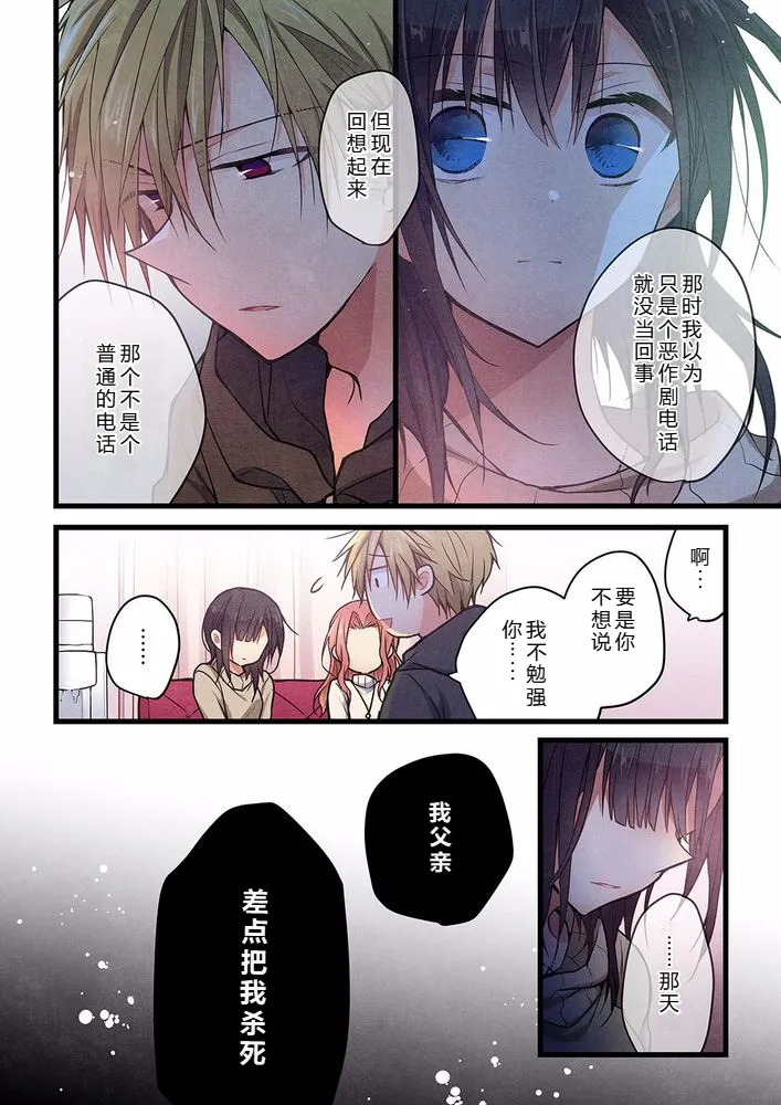 Kimi ga Sore o Ai to Yonde mo - Even if you call it love 26 | 就算你把那叫做爱情 26 page 10 full