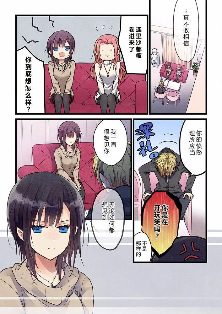 Kimi ga Sore o Ai to Yonde mo - Even if you call it love 26 | 就算你把那叫做爱情 26 page 3 full