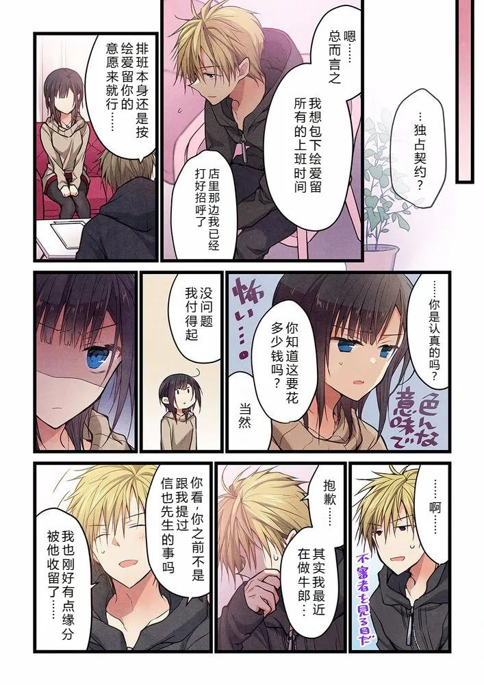 Kimi ga Sore o Ai to Yonde mo - Even if you call it love 26 | 就算你把那叫做爱情 26 page 4 full