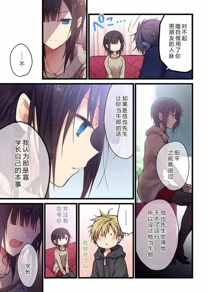 Kimi ga Sore o Ai to Yonde mo - Even if you call it love 26 | 就算你把那叫做爱情 26 page 5 full