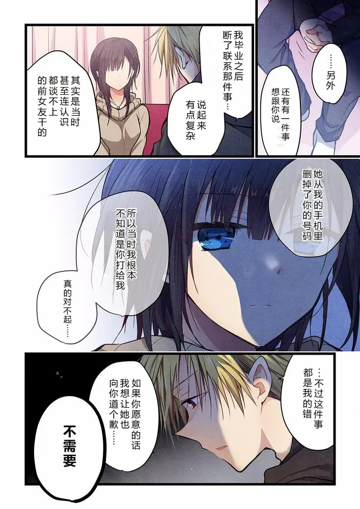Kimi ga Sore o Ai to Yonde mo - Even if you call it love 26 | 就算你把那叫做爱情 26 page 8 full