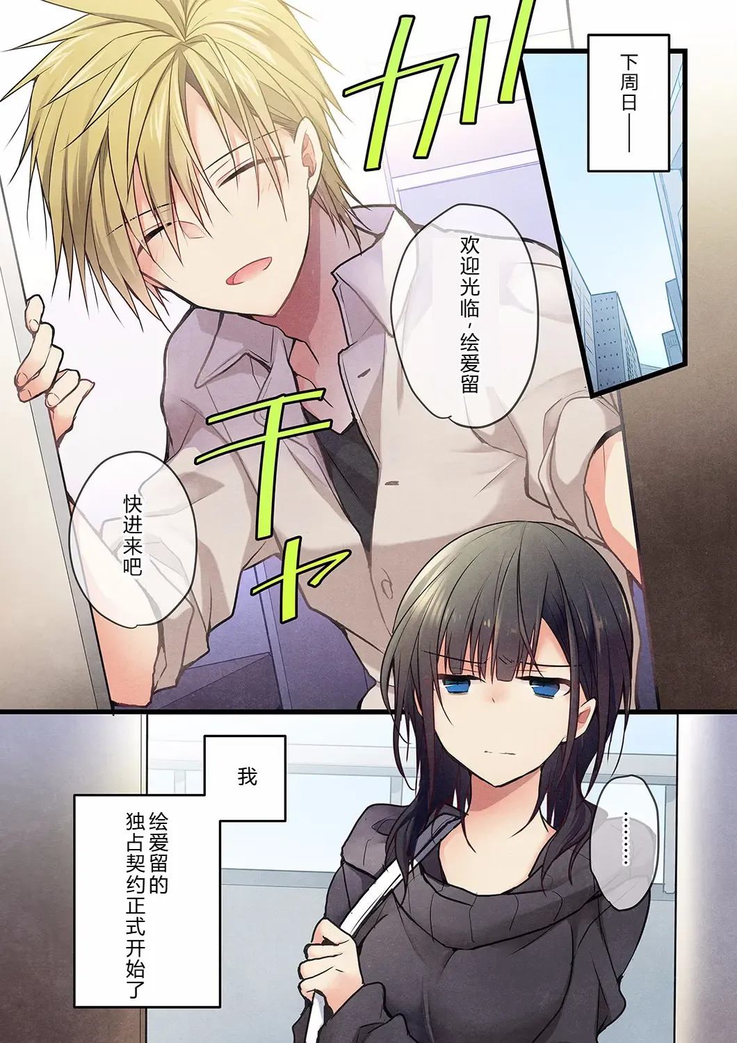 Kimi ga Sore o Ai to Yonde mo - Even if you call it love 27 | 就算你把那叫做爱情 27 page 3 full